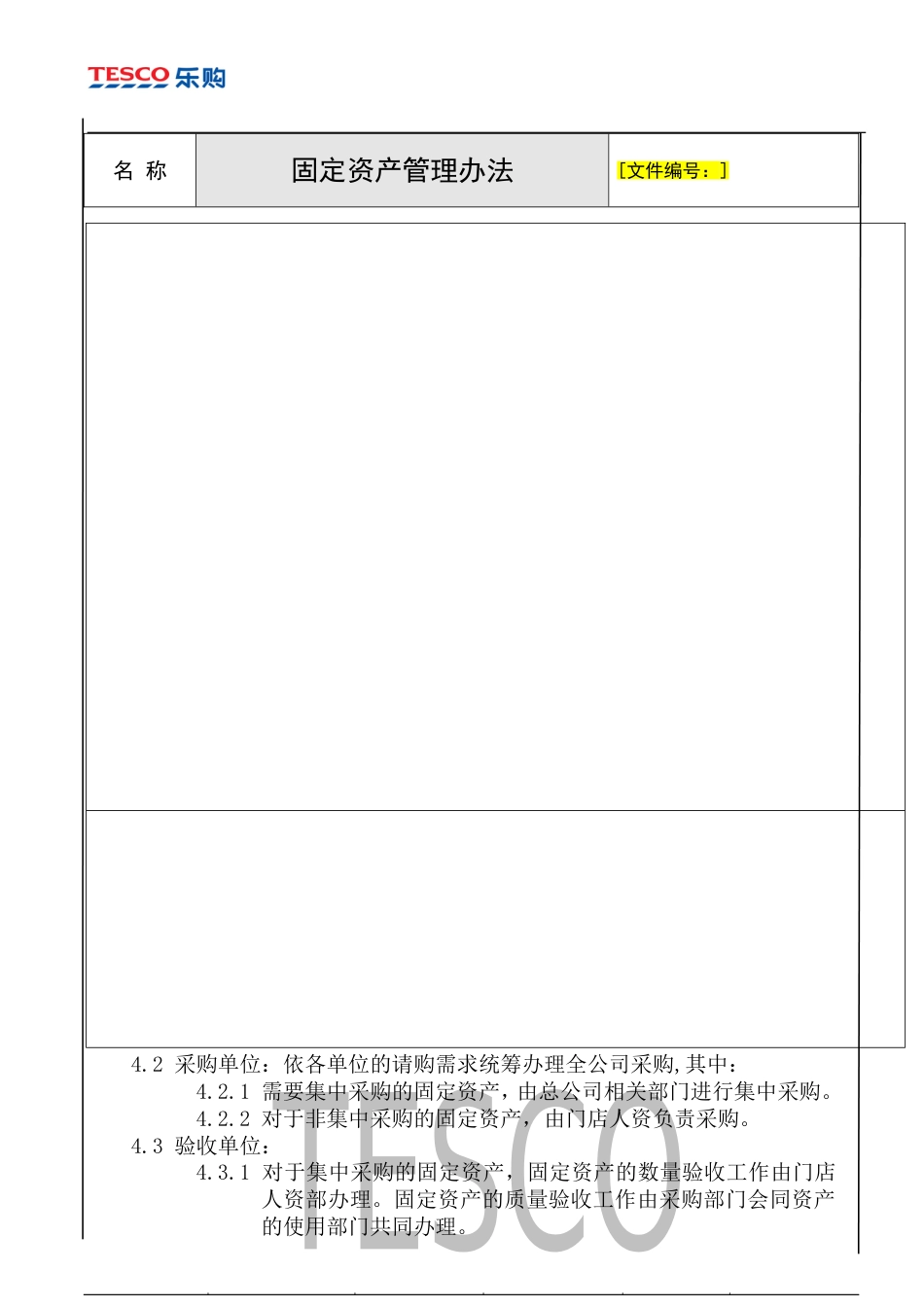 运营管理-固定资产管理-乐购-固定资产管理办法_第4页