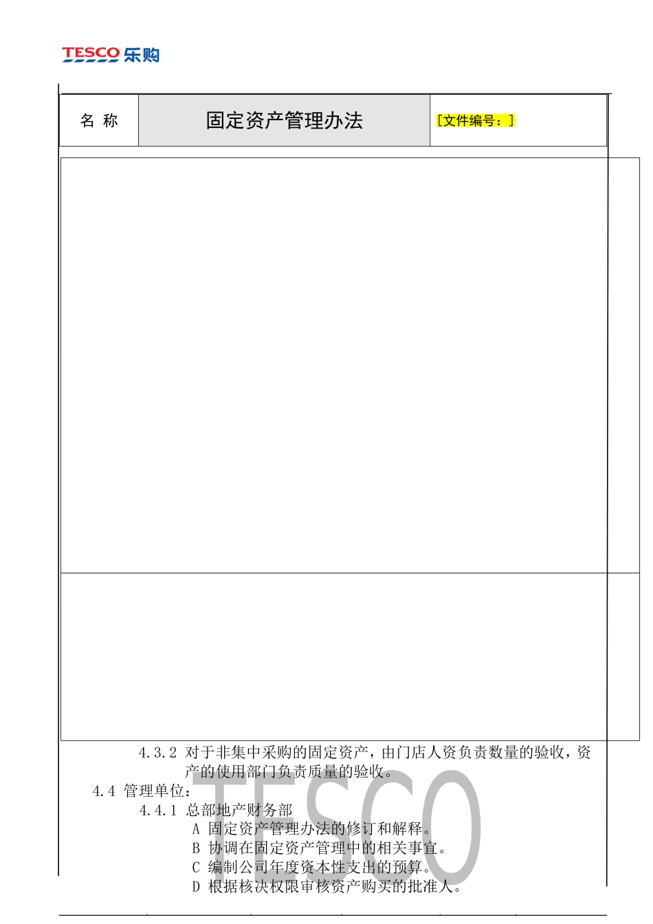 运营管理-固定资产管理-乐购-固定资产管理办法_第5页