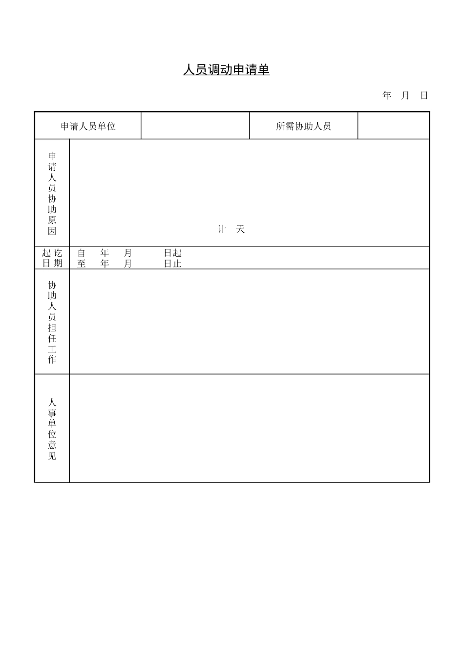 招聘申请书_第5页