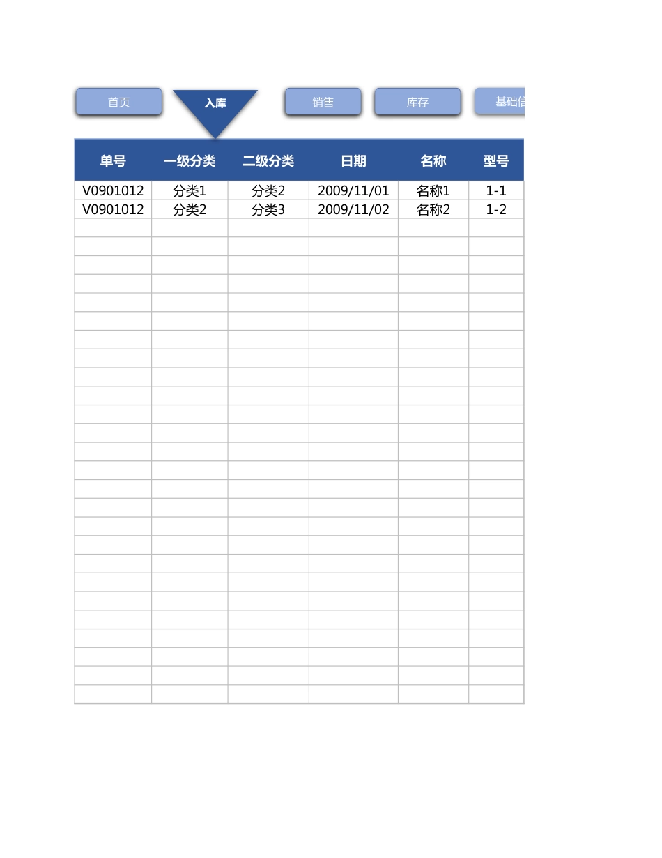 出入库管理系统_第3页