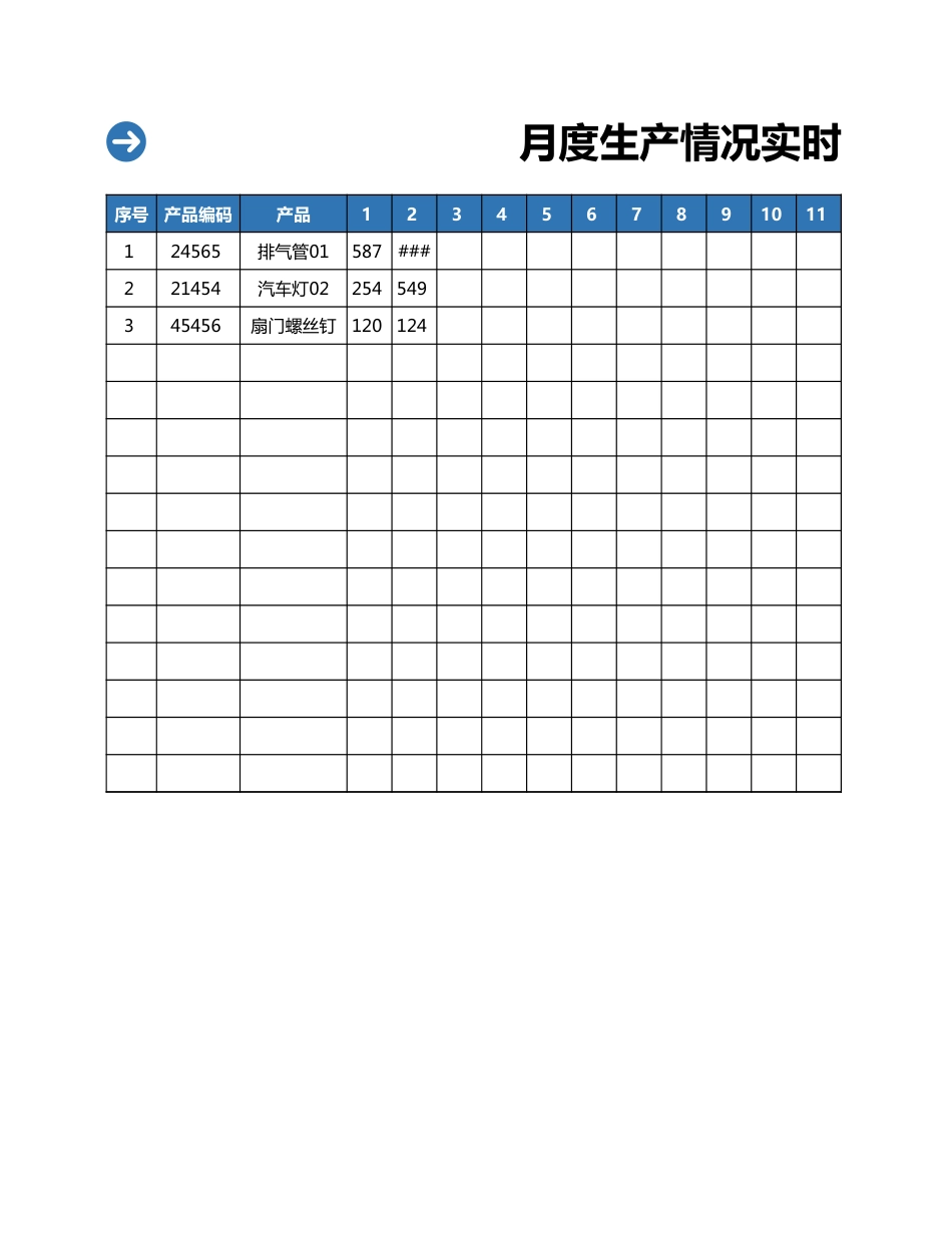 工厂生产管理系统_第3页