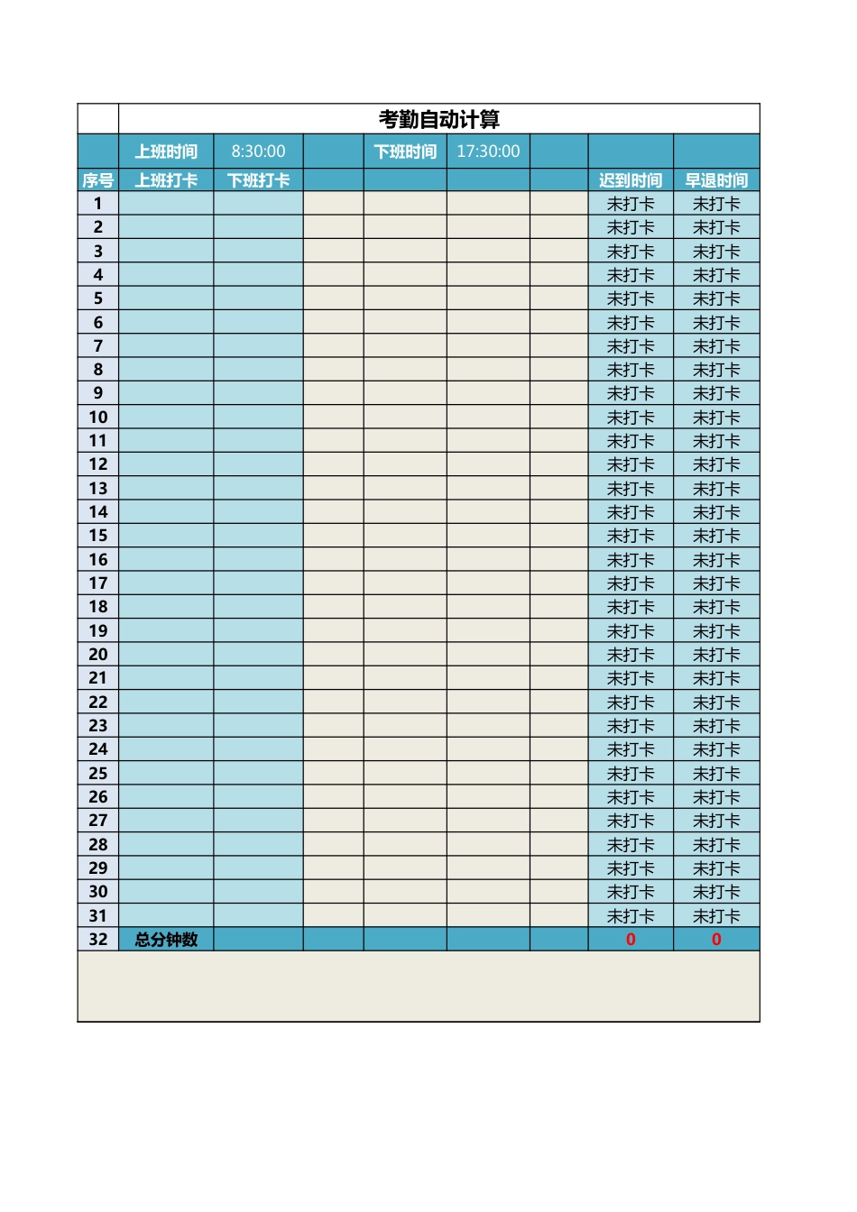 考勤自动计算系统EXCEL表格模板_第3页