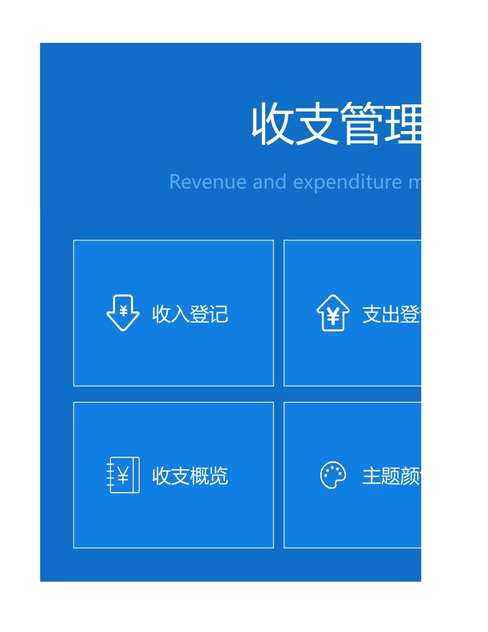 收支管理系统_第1页