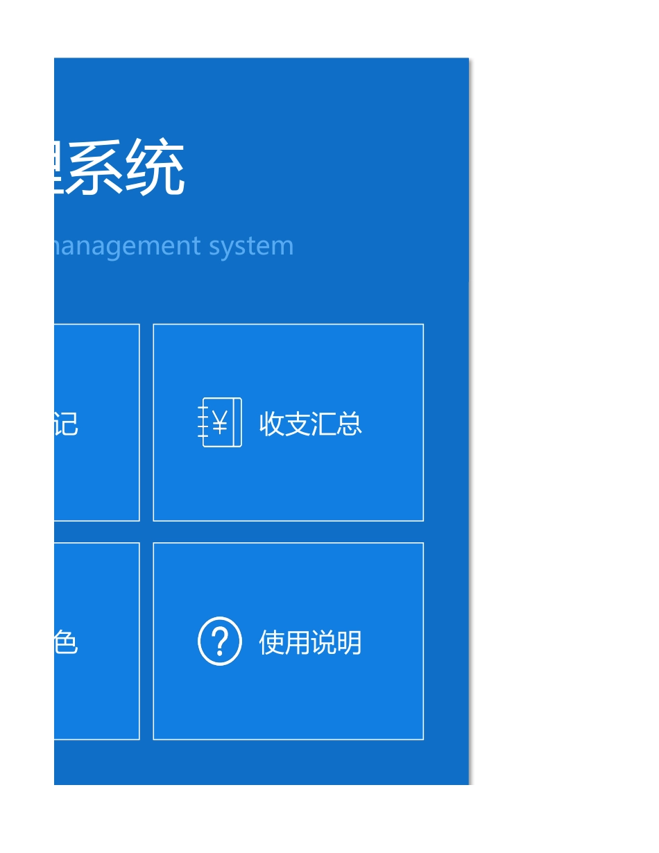 收支管理系统_第3页