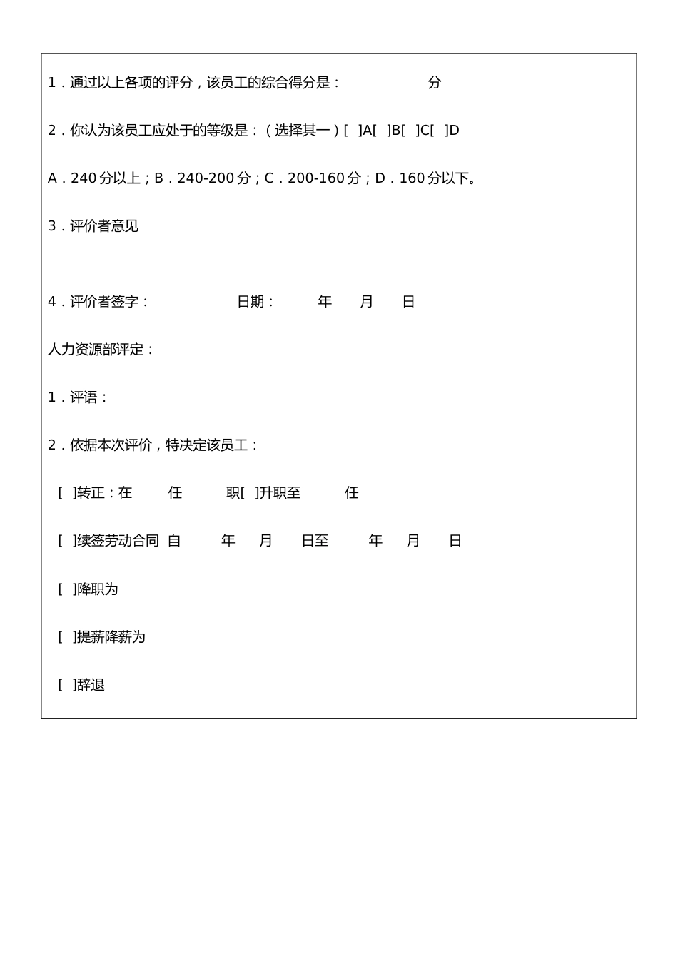 00-最新公司绩效考核表格大全(适合大小公司)_第3页