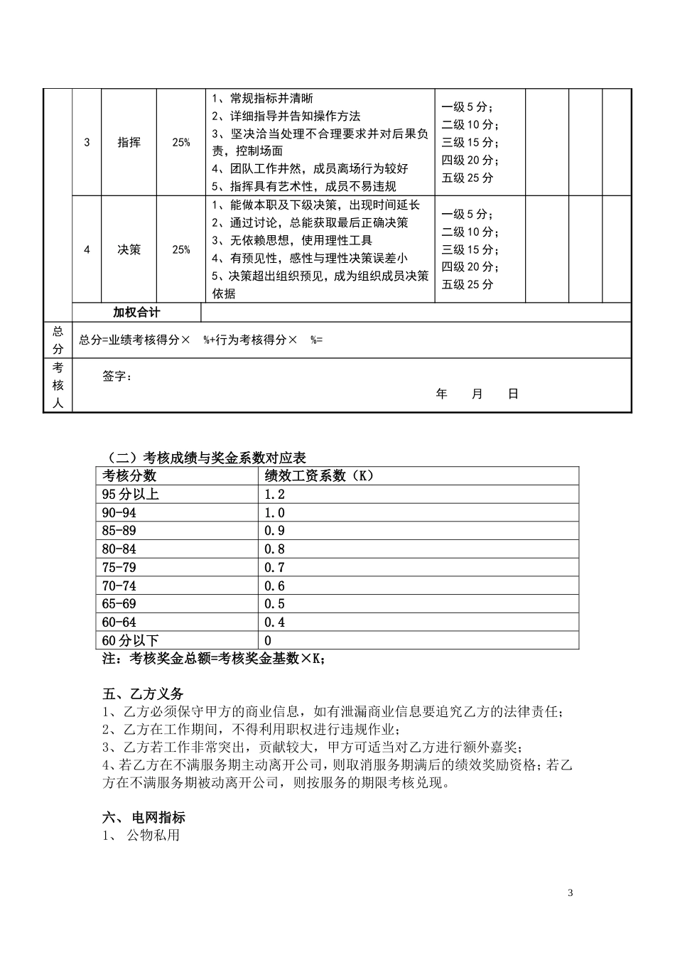 1目标责任书-执行总经理_第3页