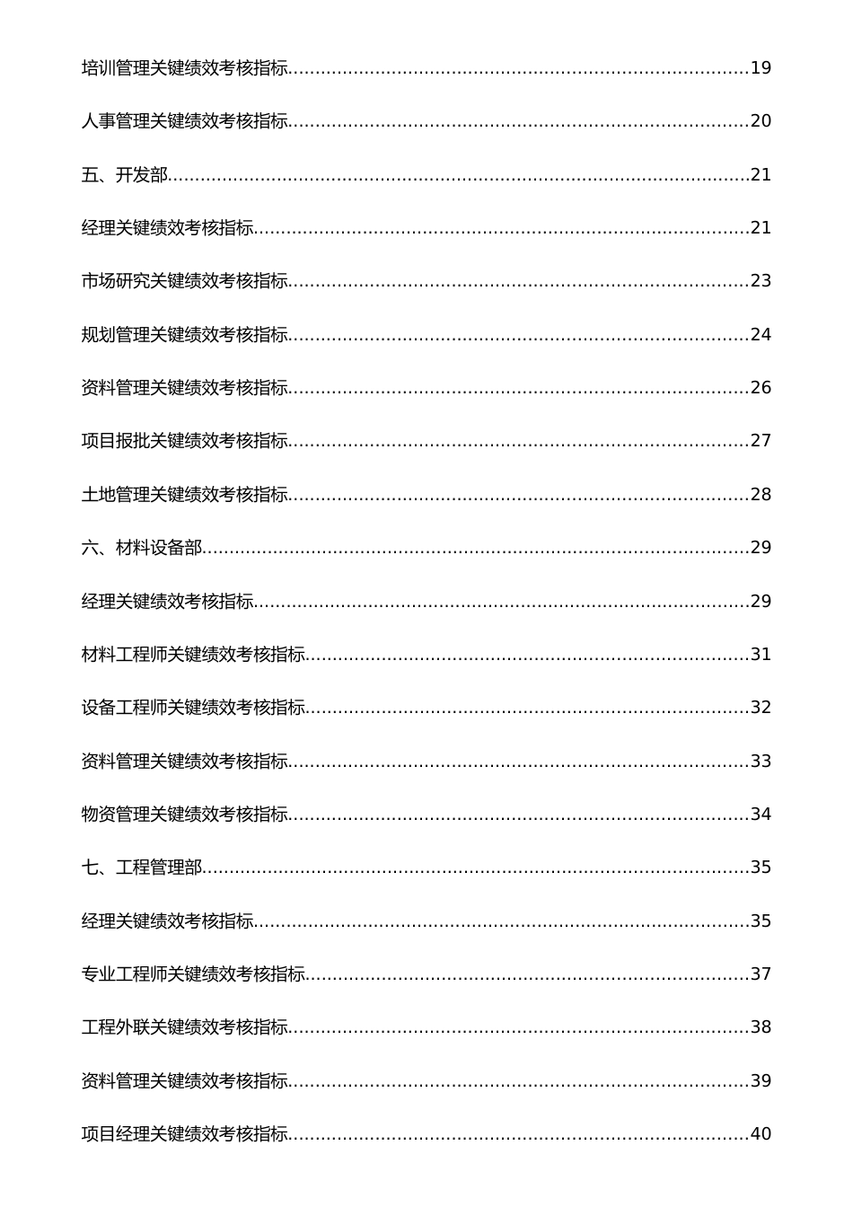 03-【标准制度】KPI关键绩效考核指标库_第3页