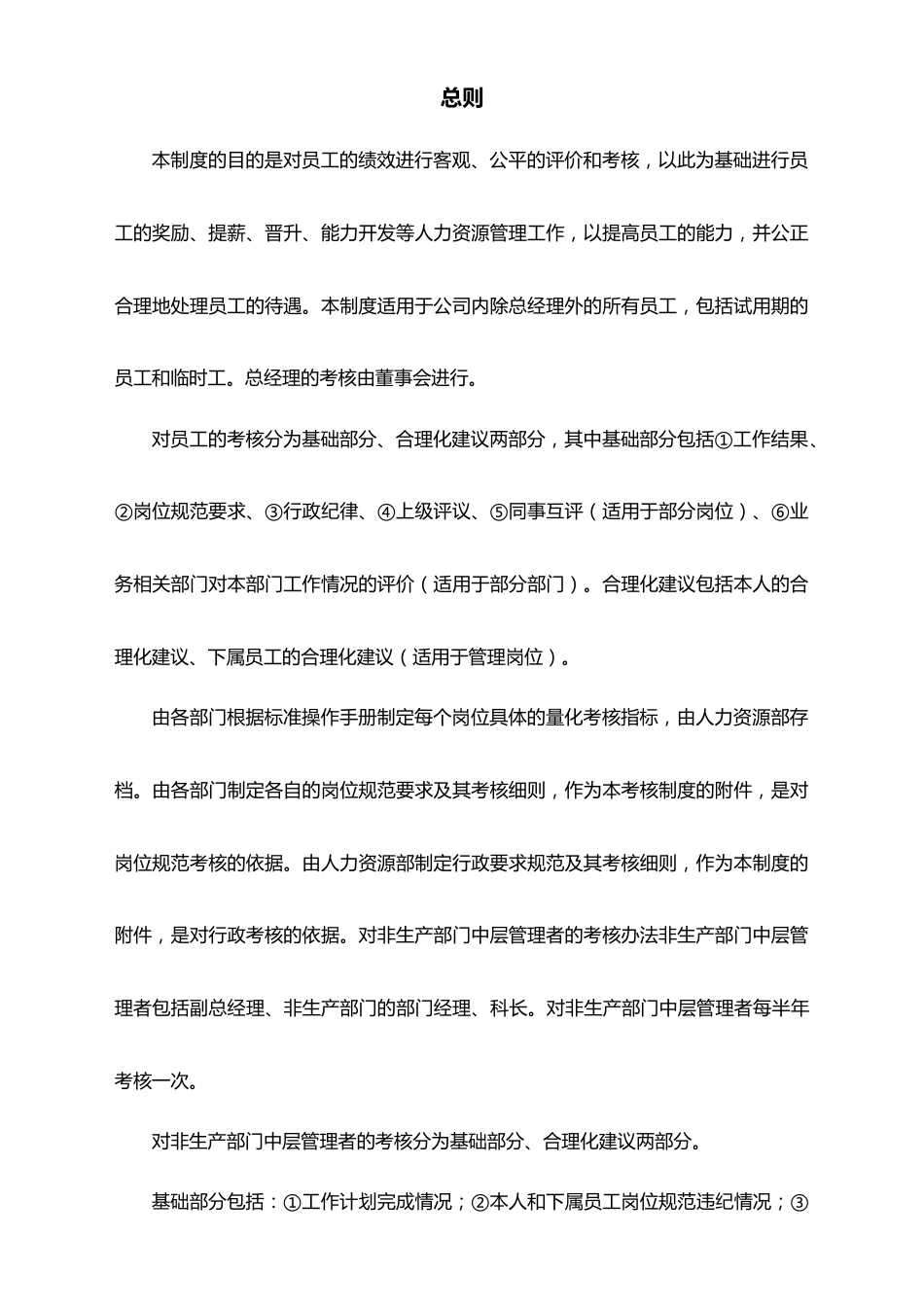 05-【标准制度】企业360度考核制度与体系附所有表单_第3页