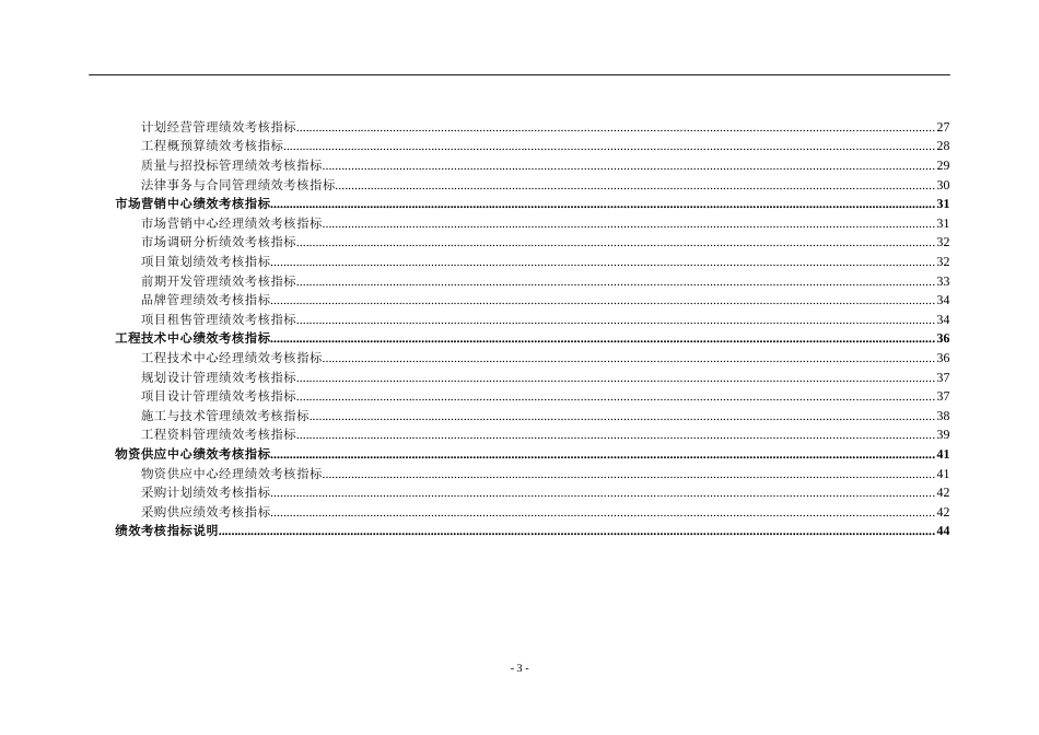 6-【物业公司】-指标库(44页)_第3页