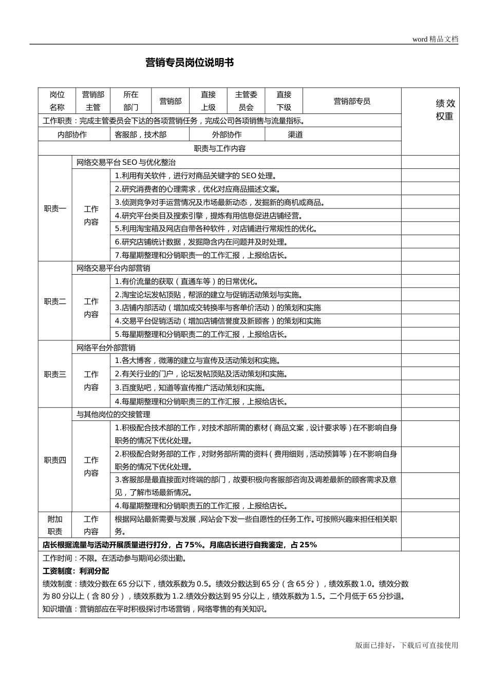 7-【电商公司】-指标库(13页)_第2页