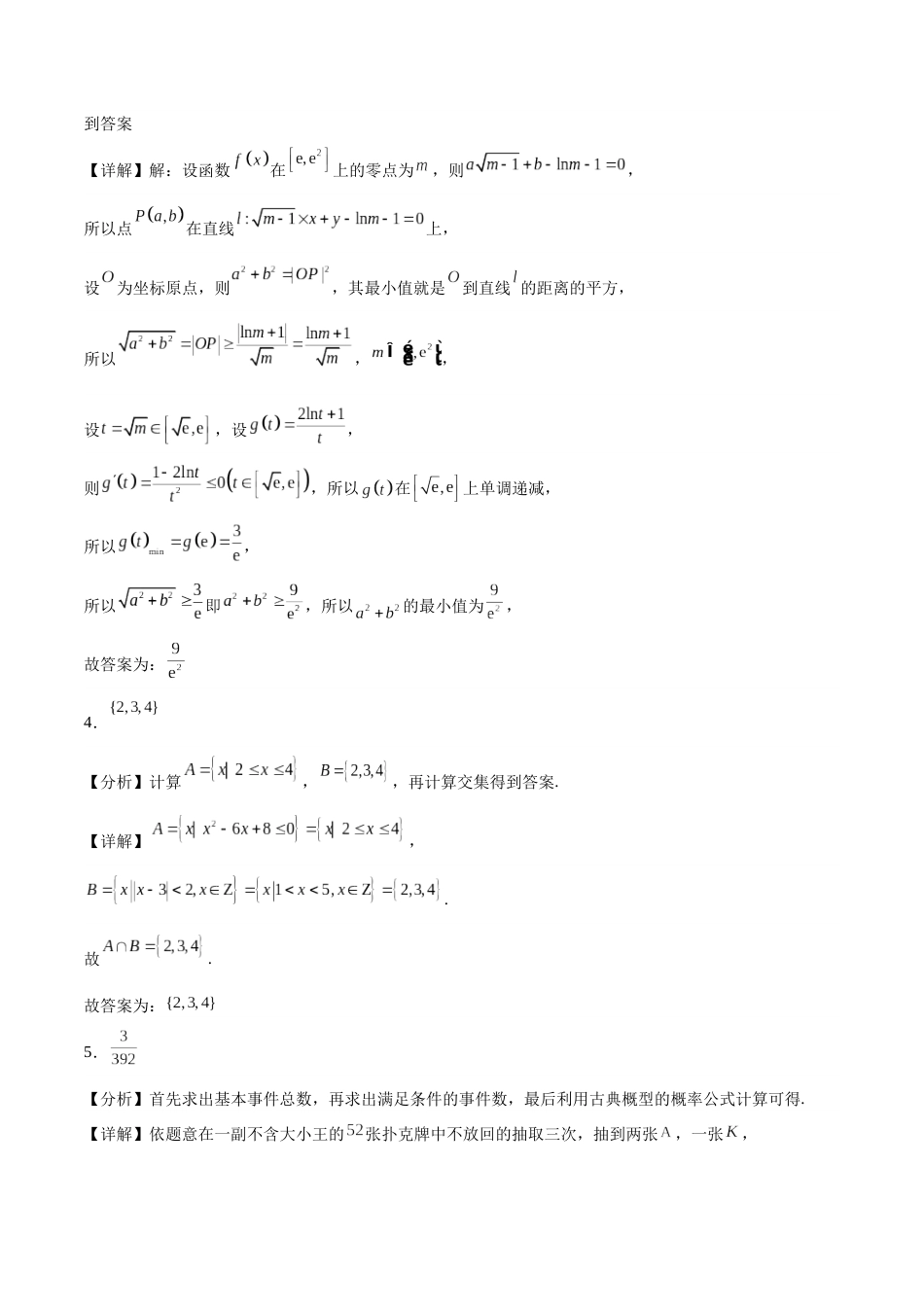 2023年高考押题预测卷01（上海卷）-数学（全解全析）_第2页