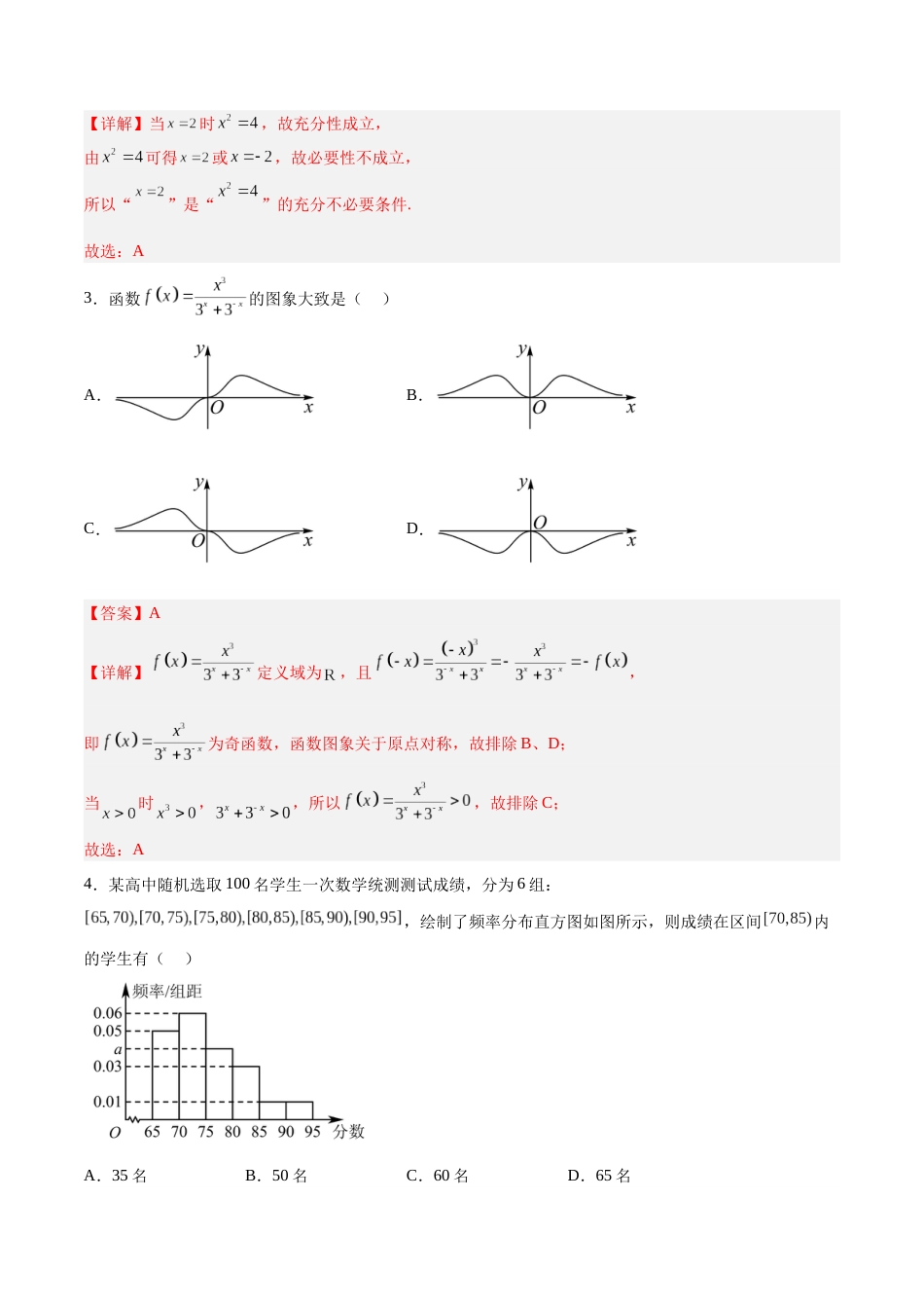 2023年高考押题预测卷01（天津卷）-数学（全解全析）_第2页