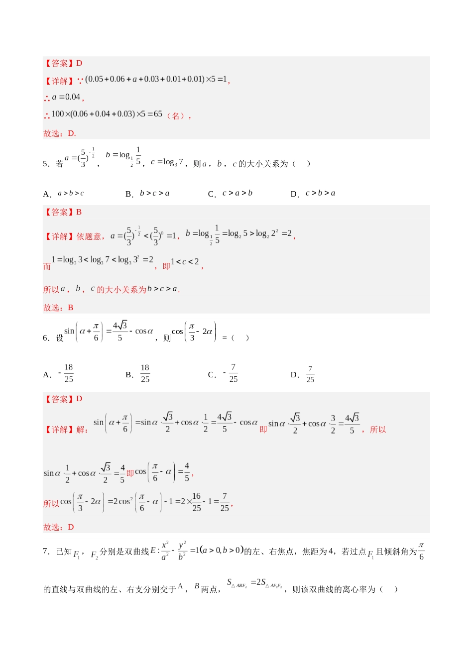 2023年高考押题预测卷01（天津卷）-数学（全解全析）_第3页