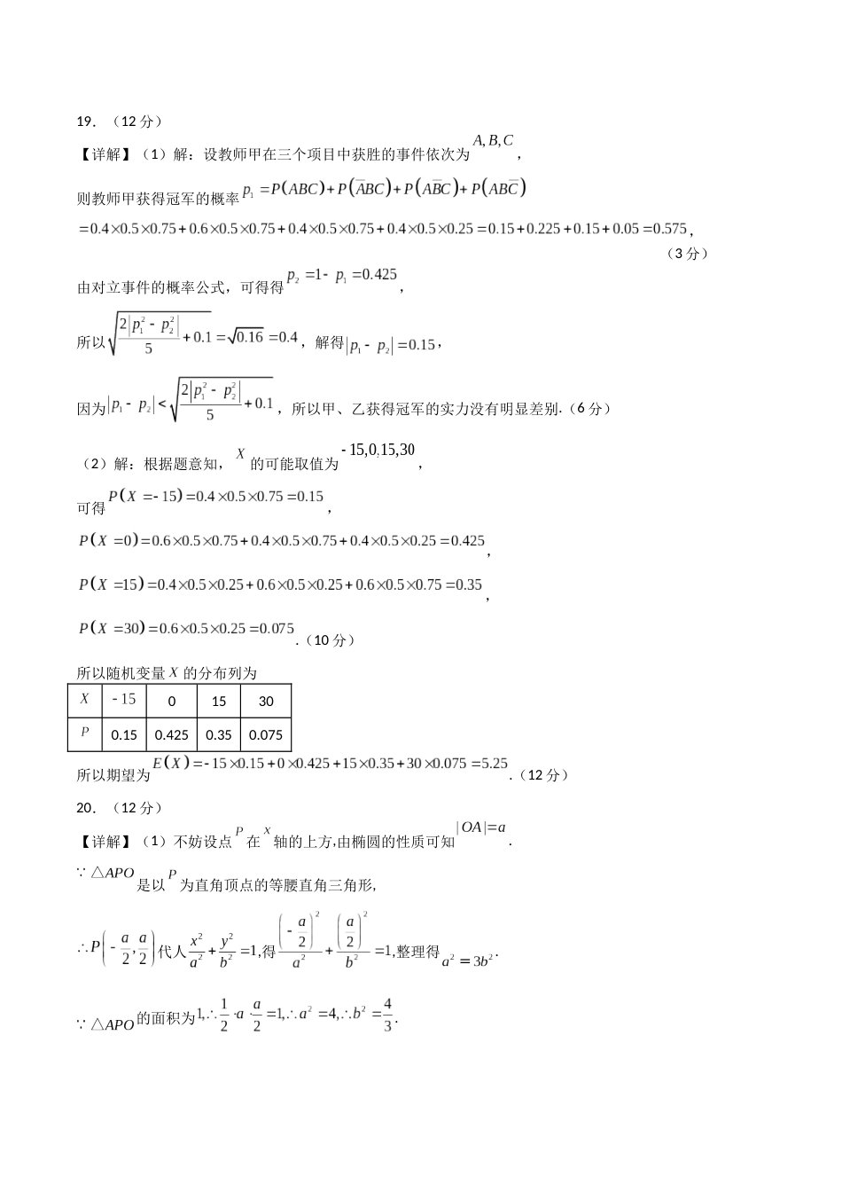 2023年高考押题预测卷01（乙卷理科）（参考答案）_第3页