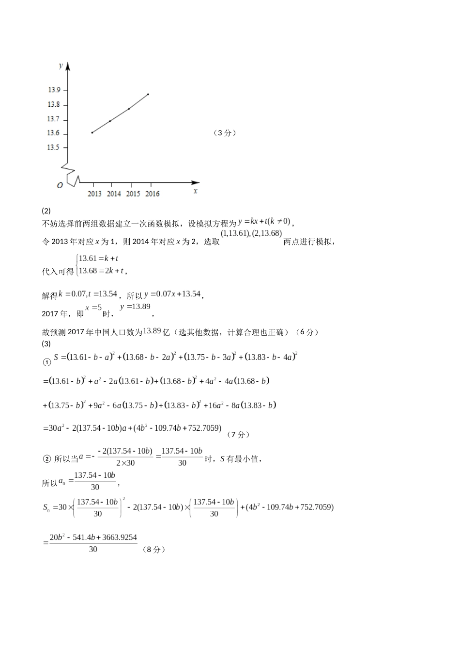 2023年高考押题预测卷01（乙卷文科）（参考答案）_第3页