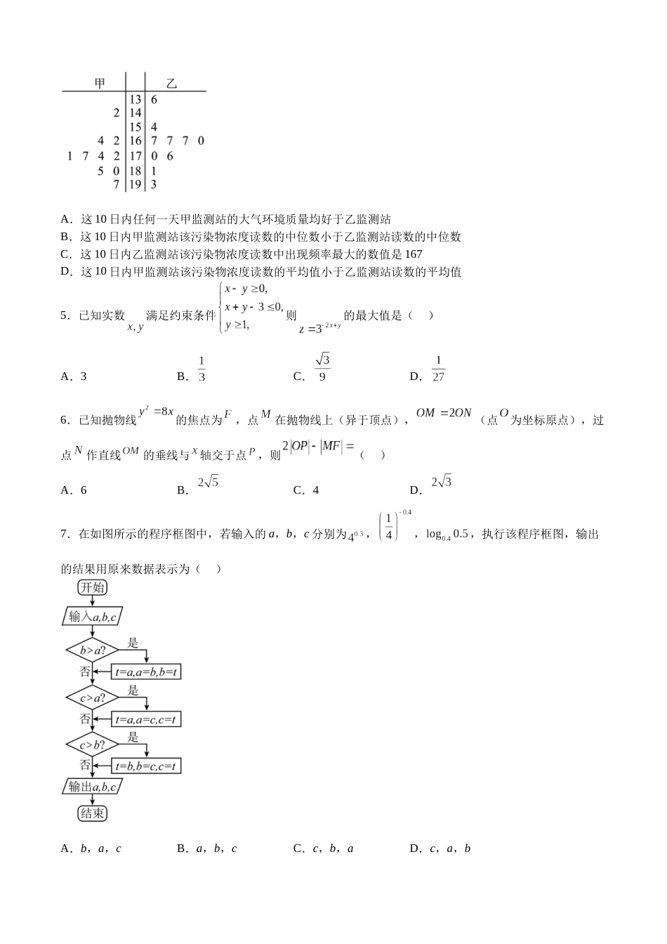 2023年高考押题预测卷01（乙卷文科）（考试版）A4_第2页