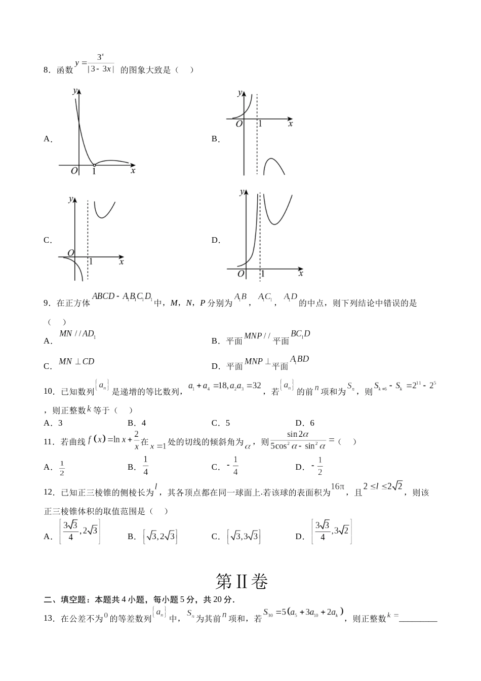 2023年高考押题预测卷01（乙卷文科）（考试版）A4_第3页