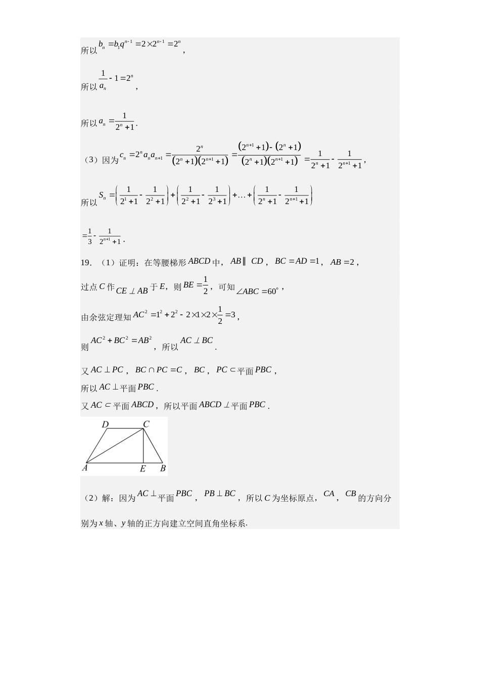 数学-2023年高考押题预测卷01（云南，安徽，黑龙江，山西，吉林五省新高考专用）（参考答案）_第2页