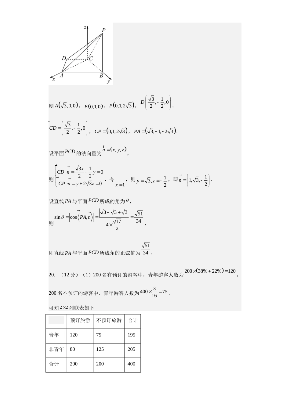 数学-2023年高考押题预测卷01（云南，安徽，黑龙江，山西，吉林五省新高考专用）（参考答案）_第3页