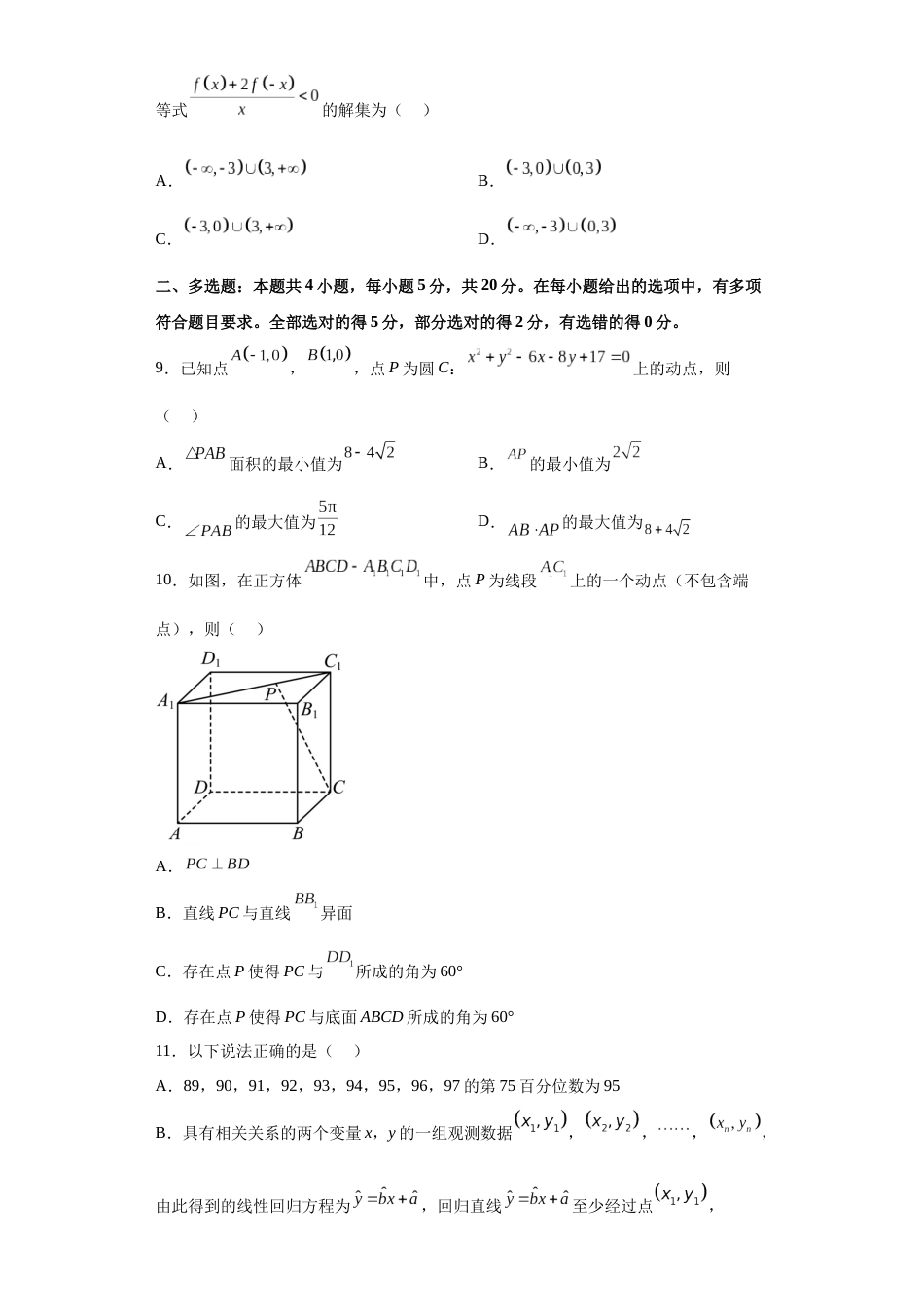 数学-2023年高考押题预测卷01（云南，安徽，黑龙江，山西，吉林五省新高考专用）（考试版）A4_第3页