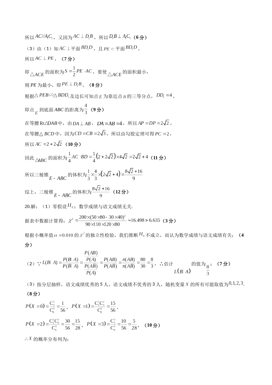 2023年高考押题预测卷02（广东卷）-数学（参考答案）_第3页