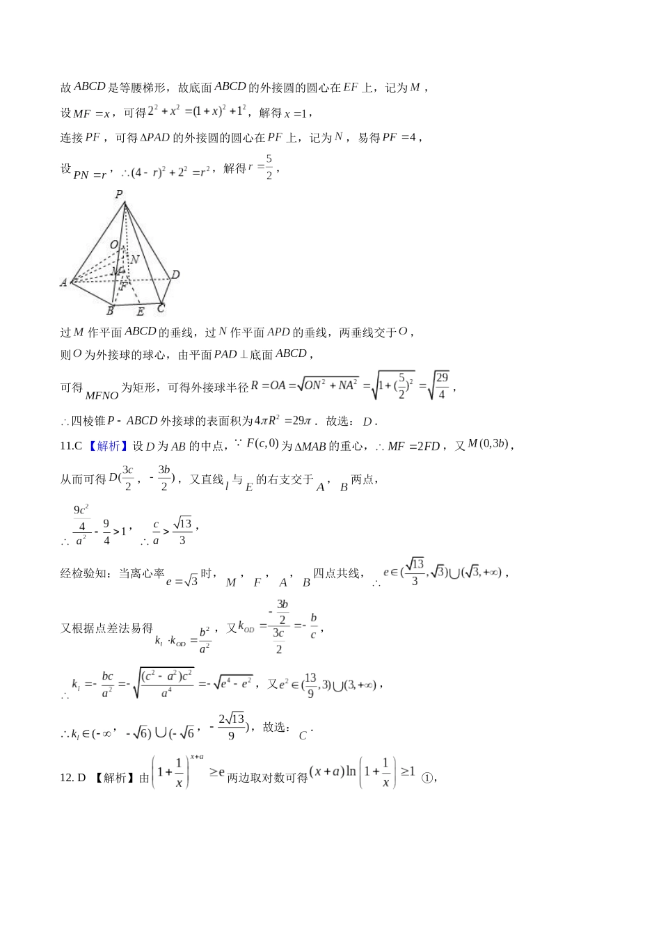 2023年高考押题预测卷02【全国甲卷理科】（参考答案）A4_第3页