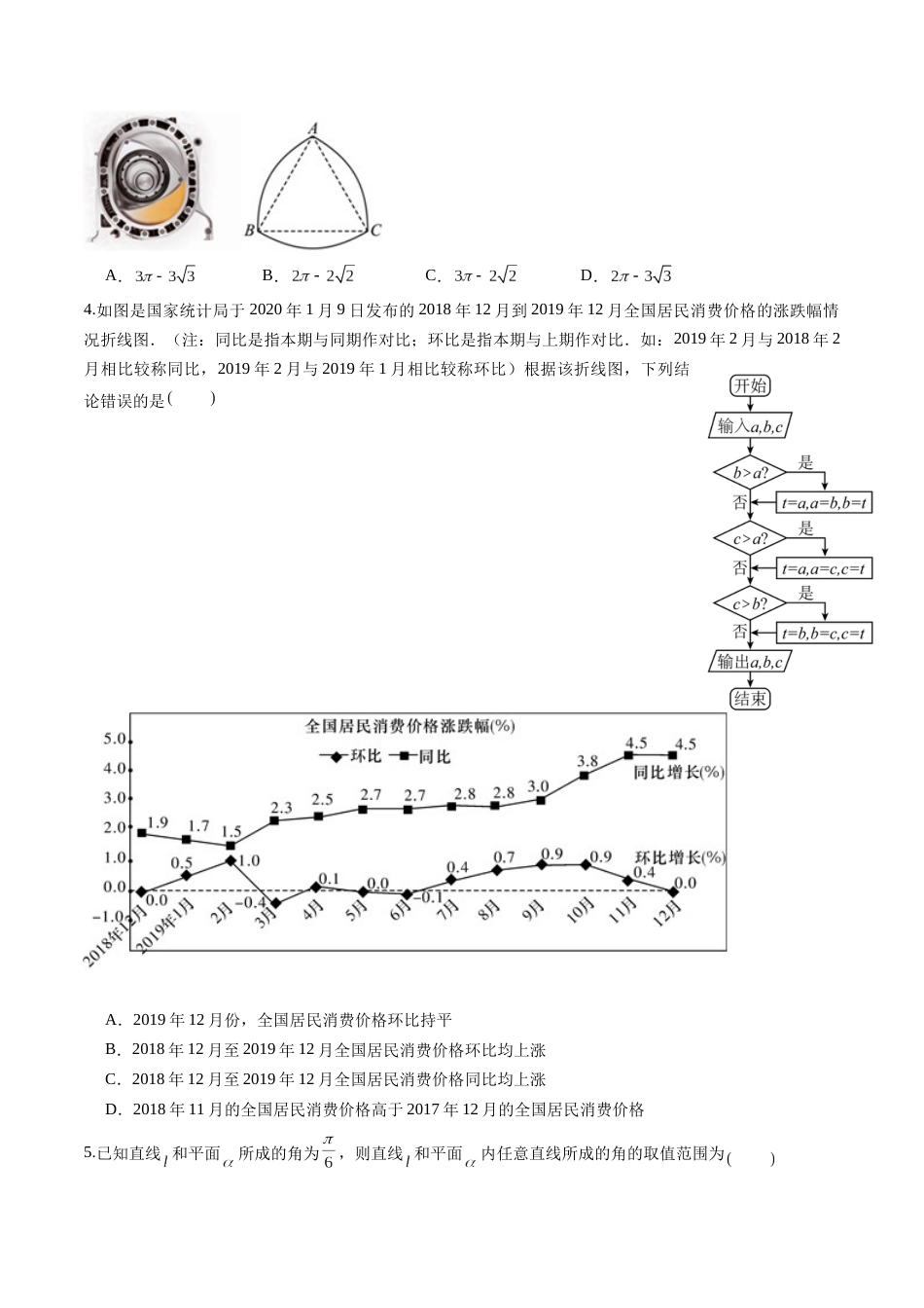 2023年高考押题预测卷02【全国甲卷理科】（考试版）A4_第2页