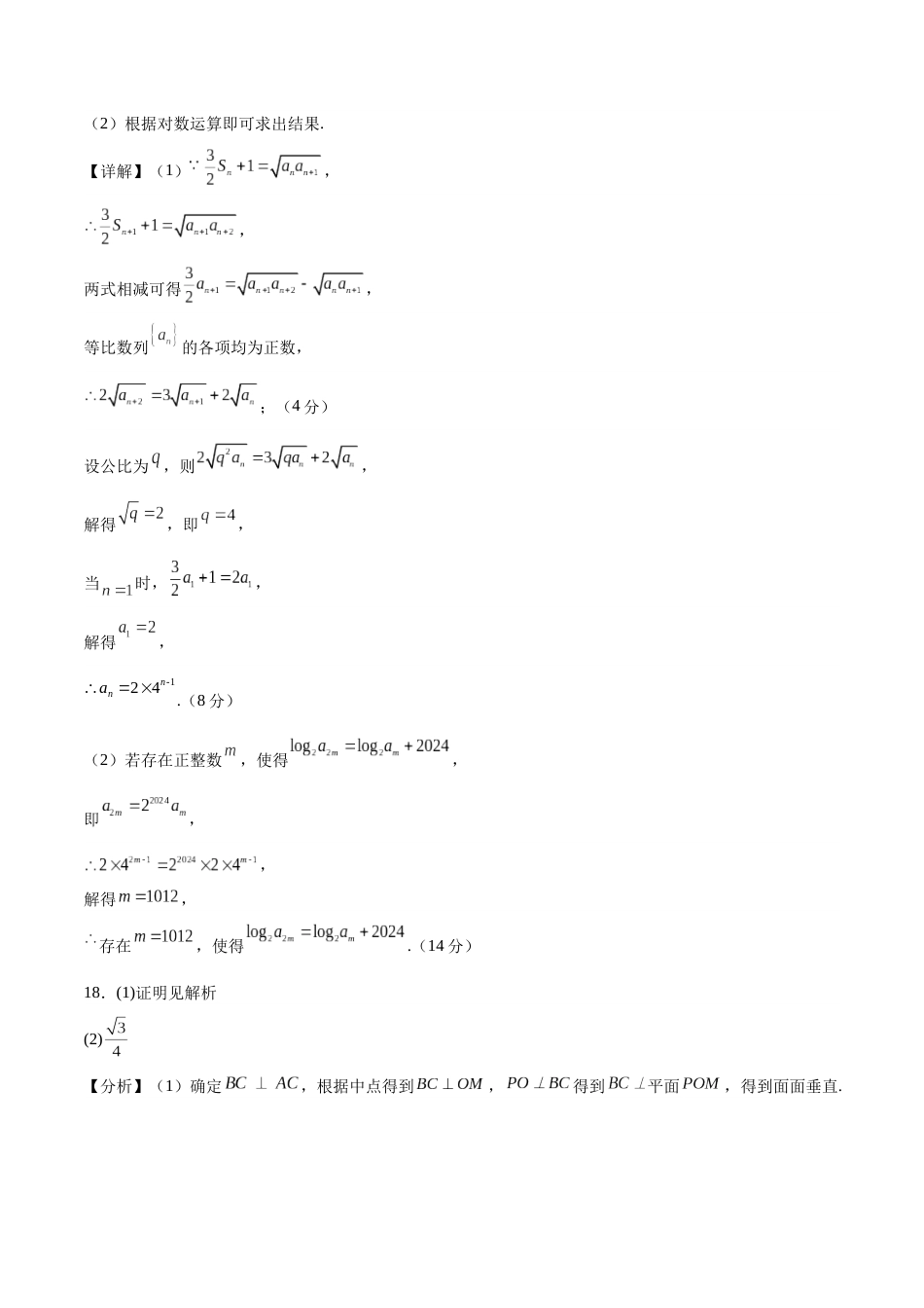 2023年高考押题预测卷02（上海卷）-数学（参考答案）_第2页