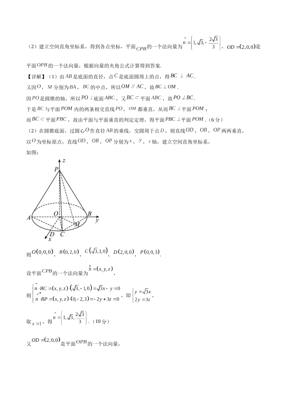 2023年高考押题预测卷02（上海卷）-数学（参考答案）_第3页