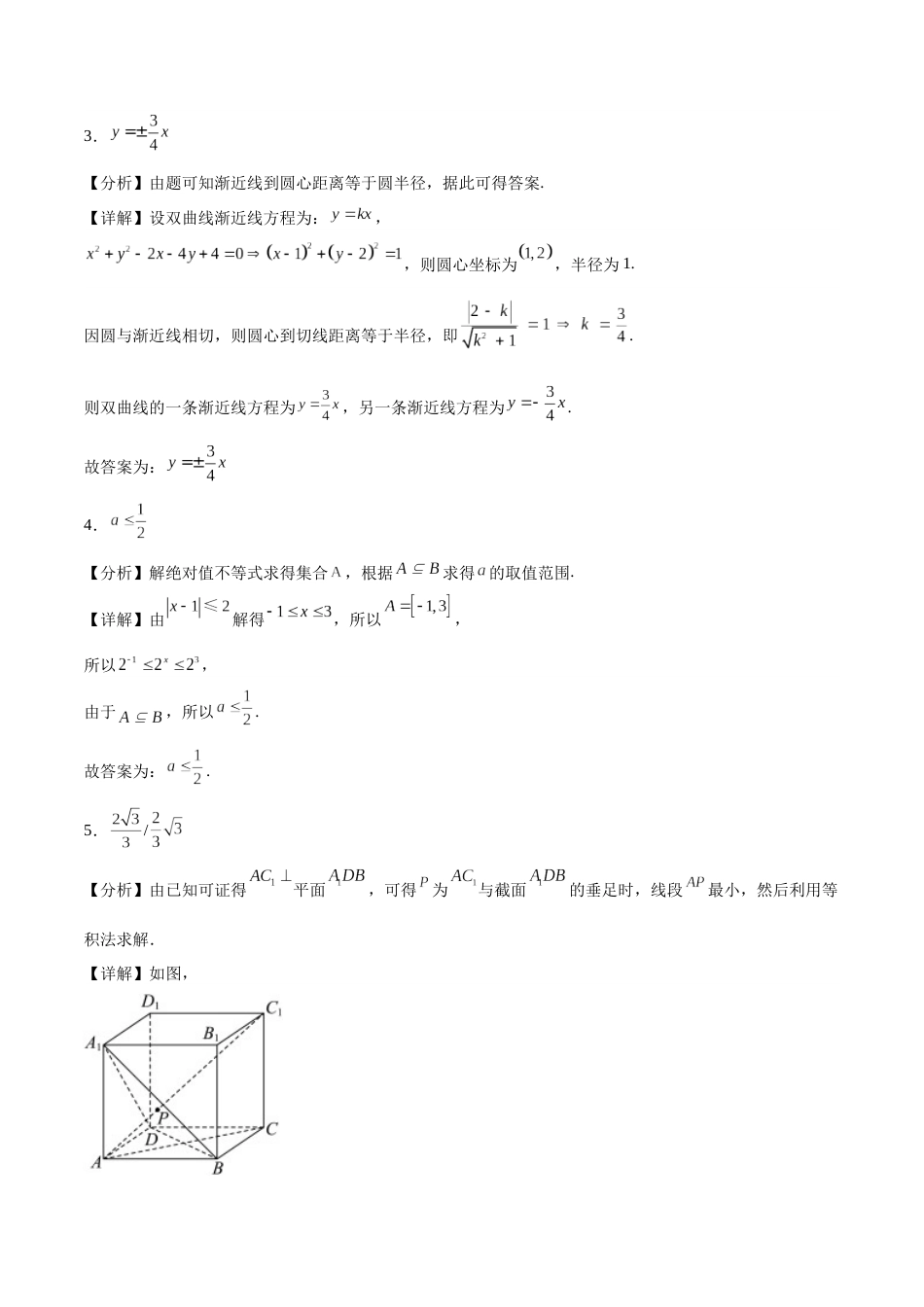 2023年高考押题预测卷02（上海卷）-数学（全解全析）_第2页