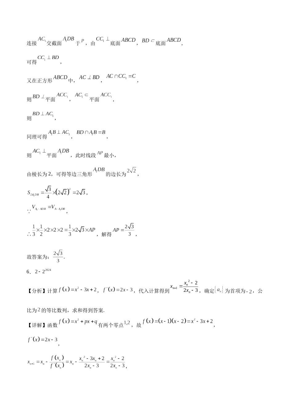 2023年高考押题预测卷02（上海卷）-数学（全解全析）_第3页