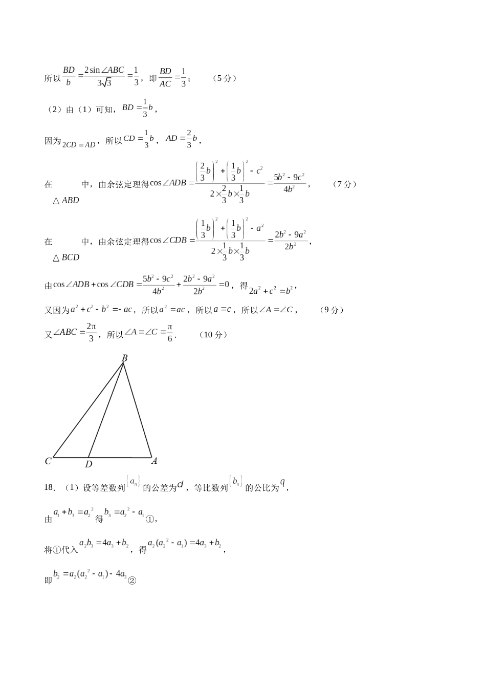 2023年高考押题预测卷02（新高考Ⅱ卷）-数学（参考答案）_第2页