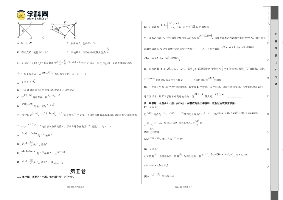 2023年高考押题预测卷02（新高考Ⅱ卷）-数学（考试版）A3_第2页