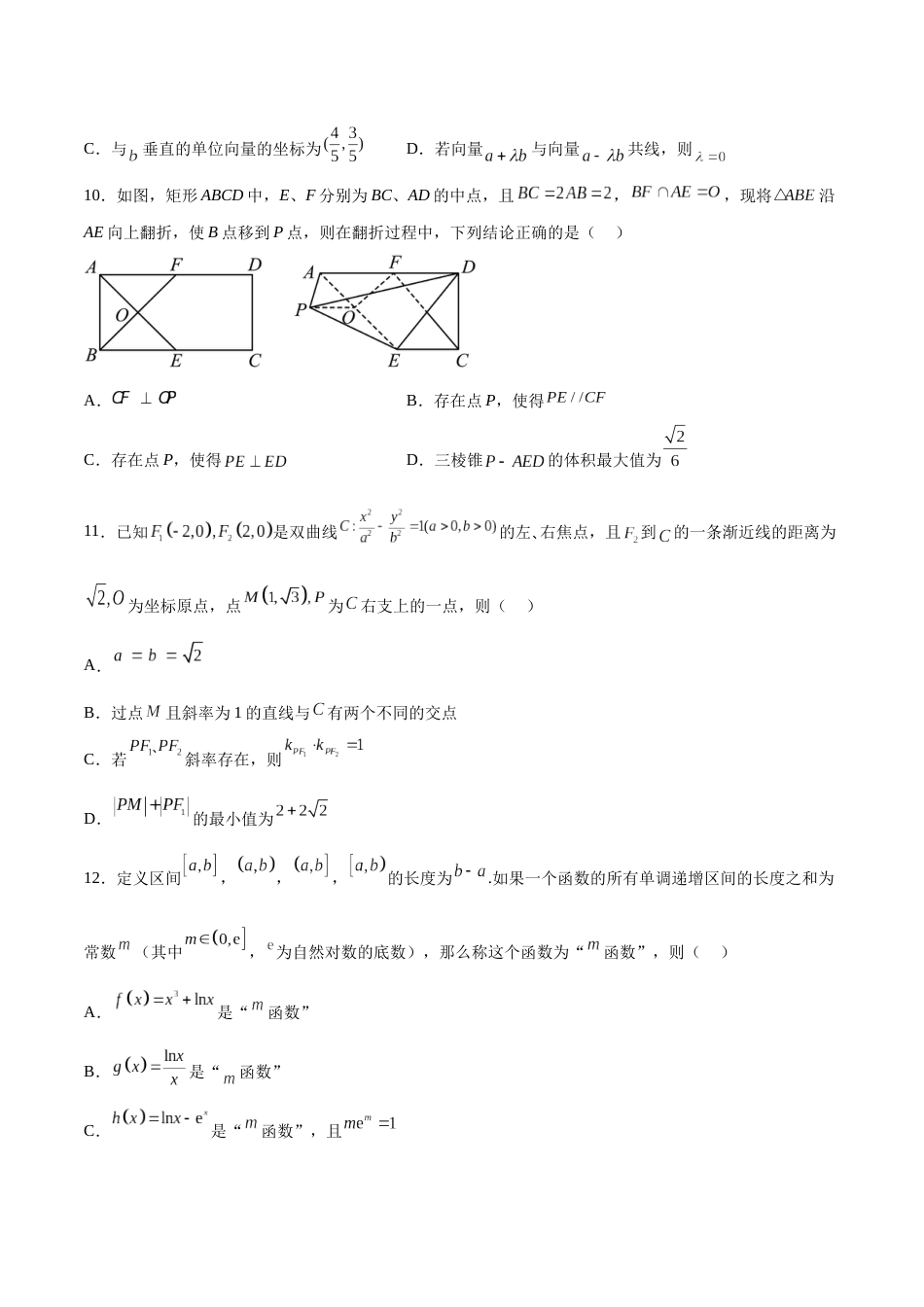 2023年高考押题预测卷02（新高考Ⅱ卷）-数学（考试版）A4_第3页