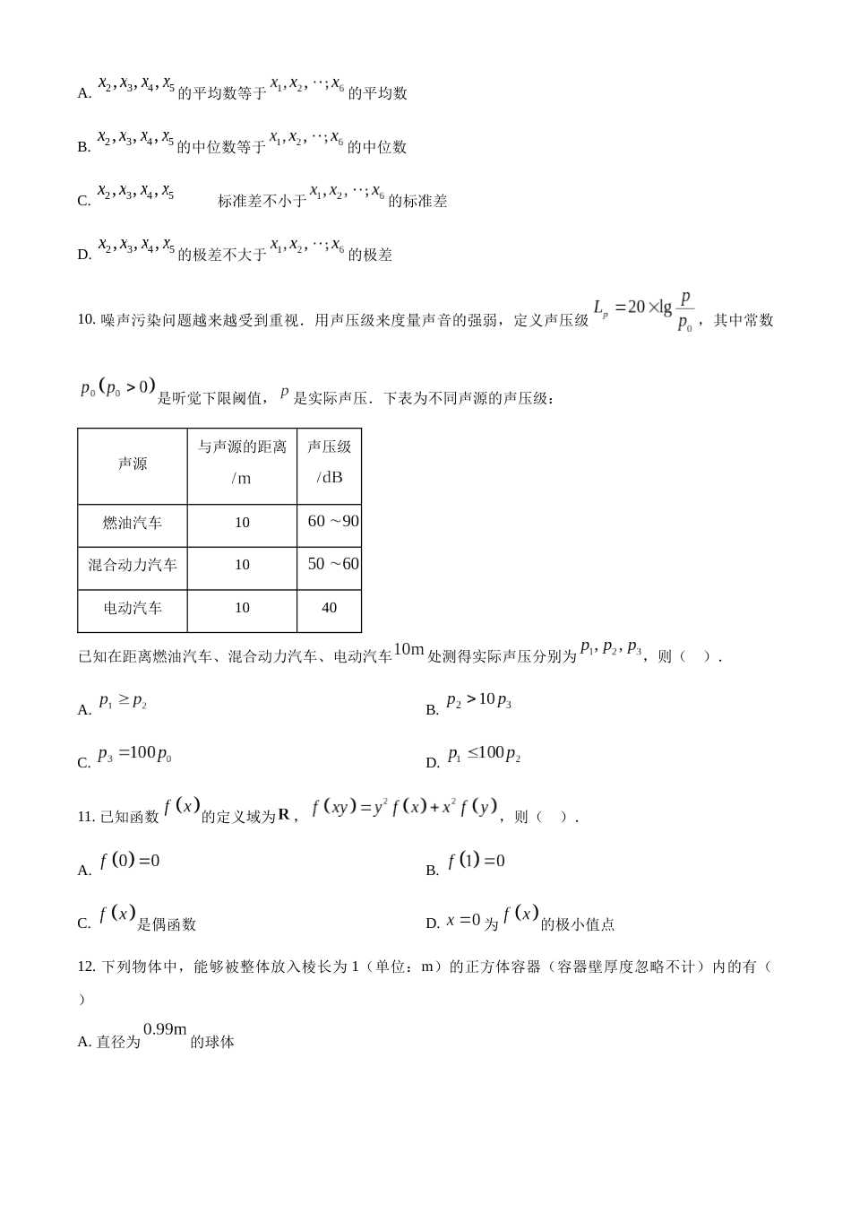 精品解析：2023年新课标全国Ⅰ卷数学真题（原卷版）_第3页