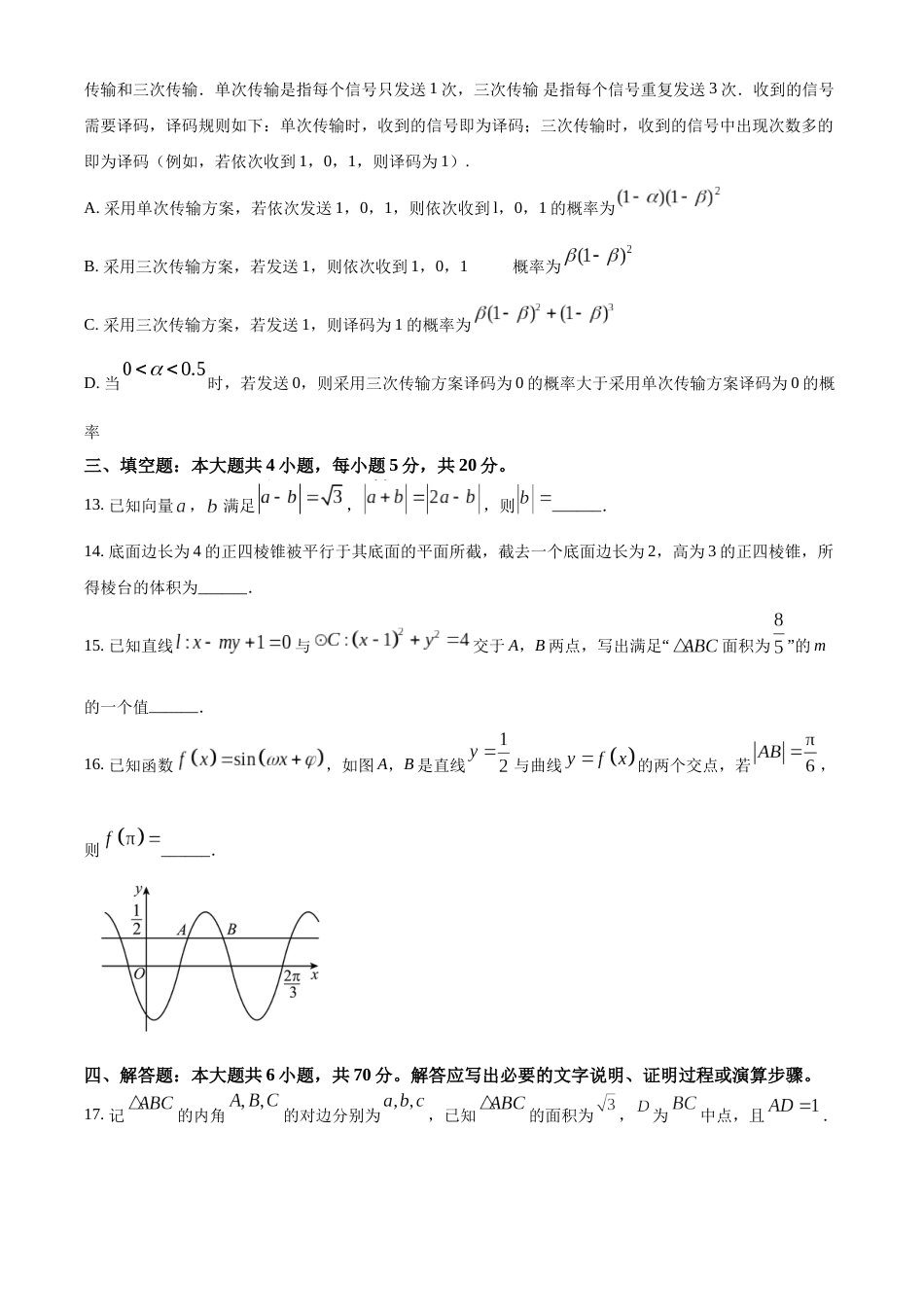 精品解析：2023年新课标全国Ⅱ卷数学真题（原卷版）_第3页