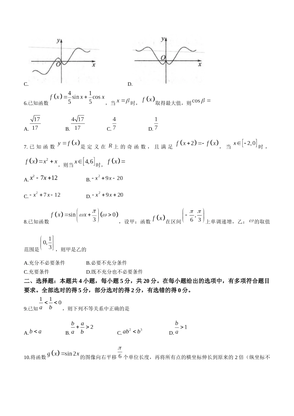 河南省部分名校2023届高三上学期第一次阶段测试数学试题_第2页