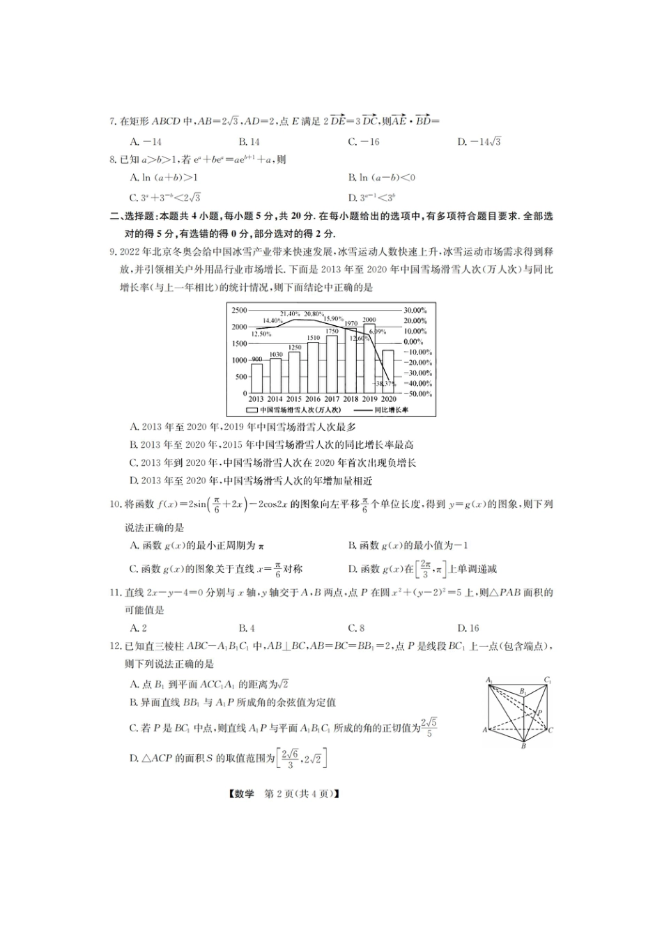 山西九师联盟2022-2023学年高三上学期1月第一次联考数学_第2页