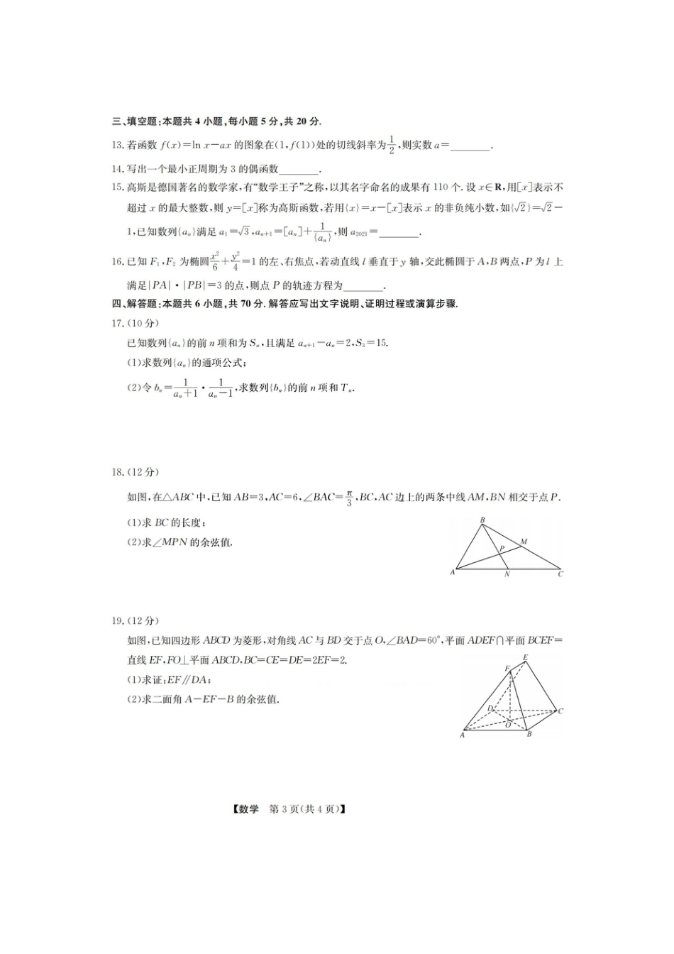 山西九师联盟2022-2023学年高三上学期1月第一次联考数学_第3页