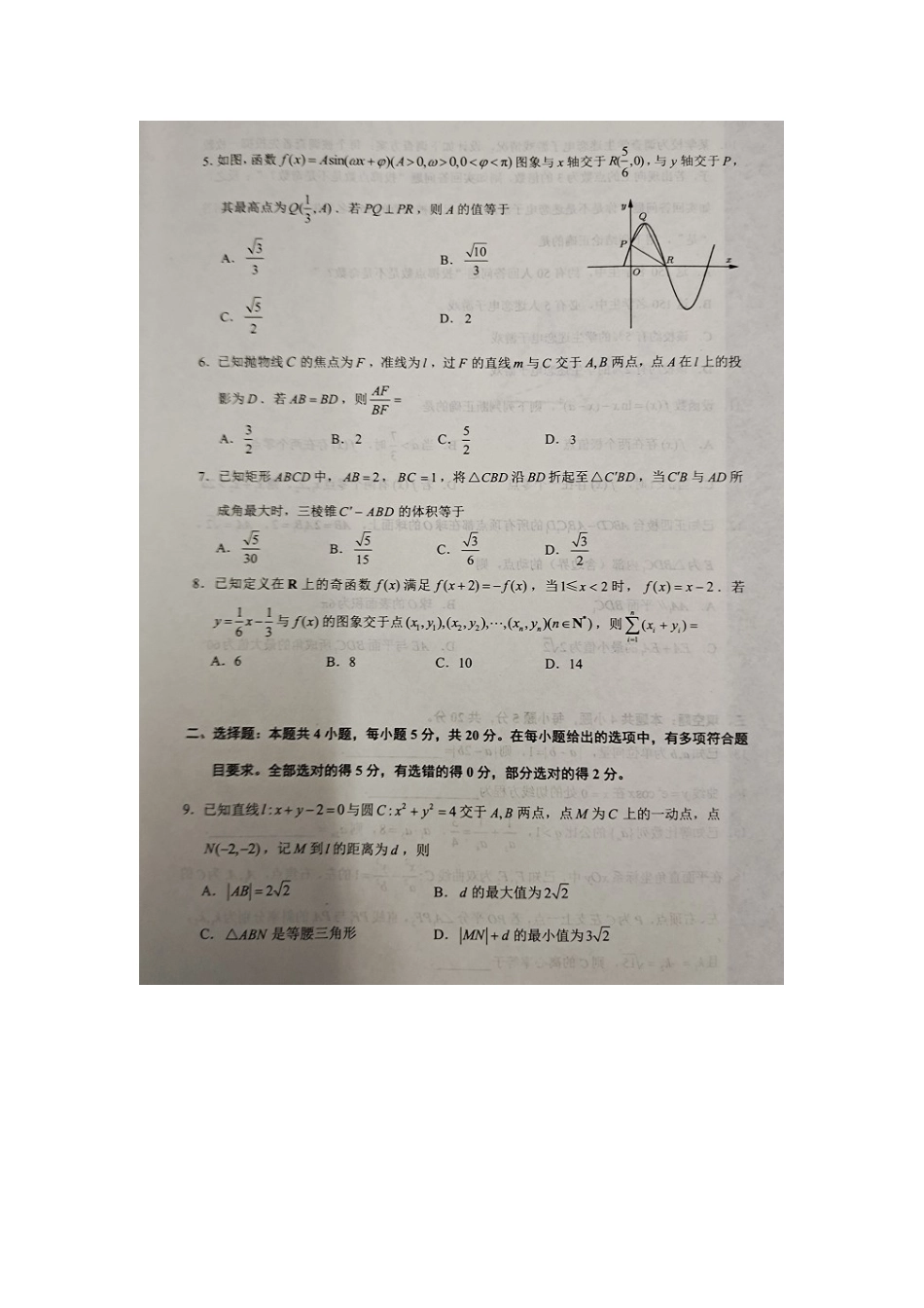 2023届福建省泉州市高中毕业班质量监测（一）数学试题_第2页