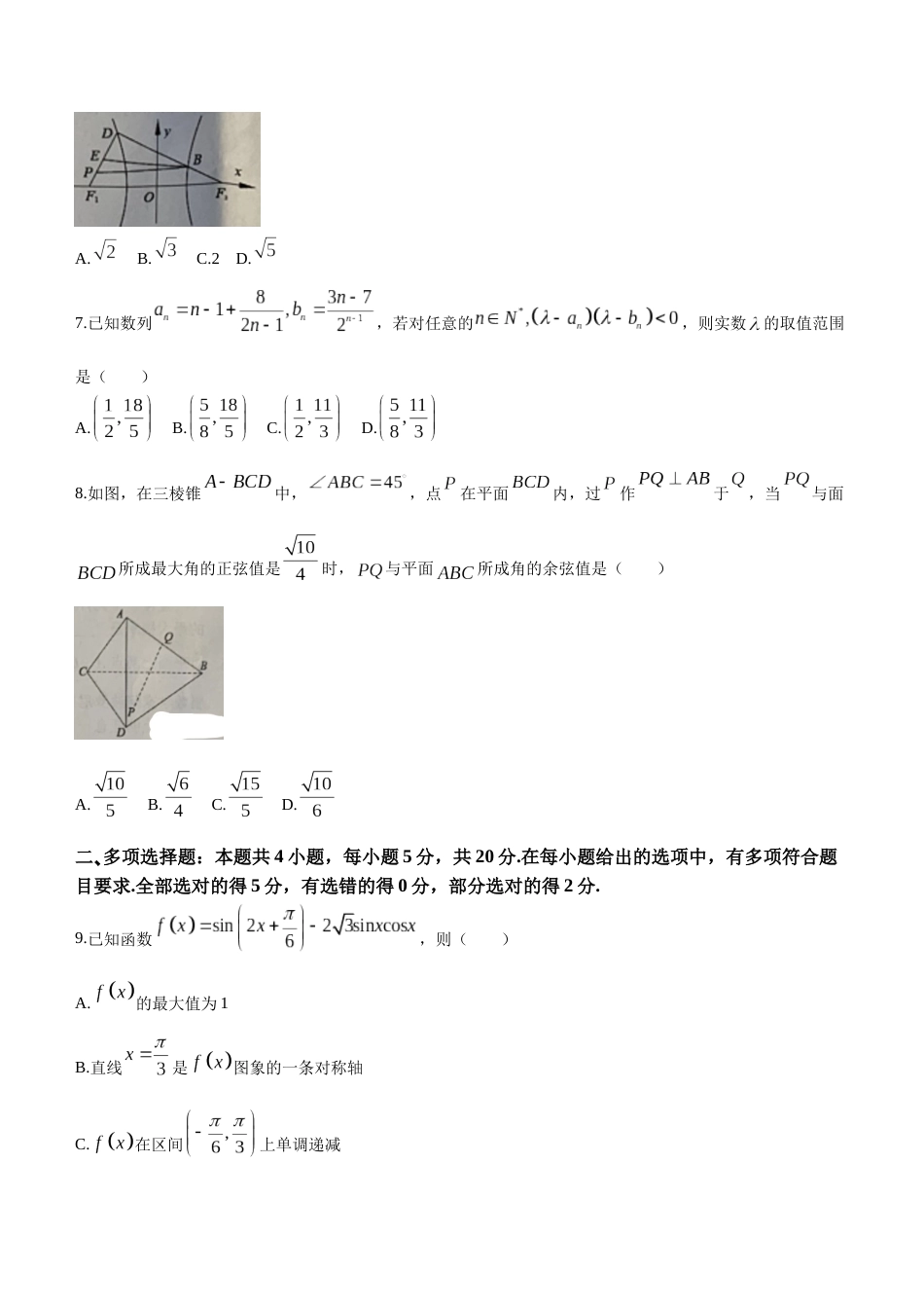 2023届湖南省永州市高三第二次适应性考试（二模）数学试题_第2页