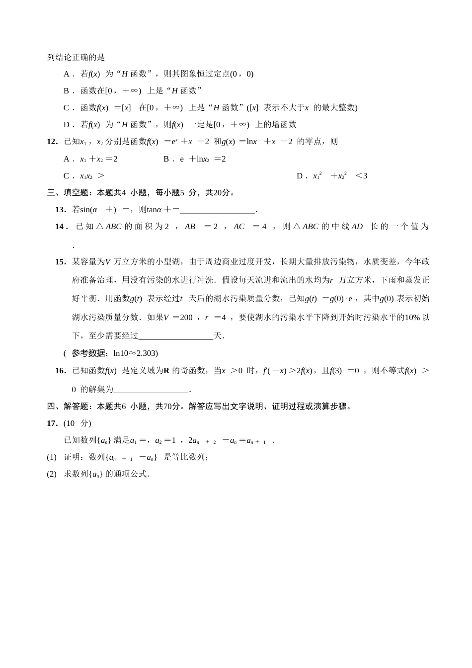 2023届江苏省南通市高三上学期第一次质量监测数学试题（解析版）_第3页