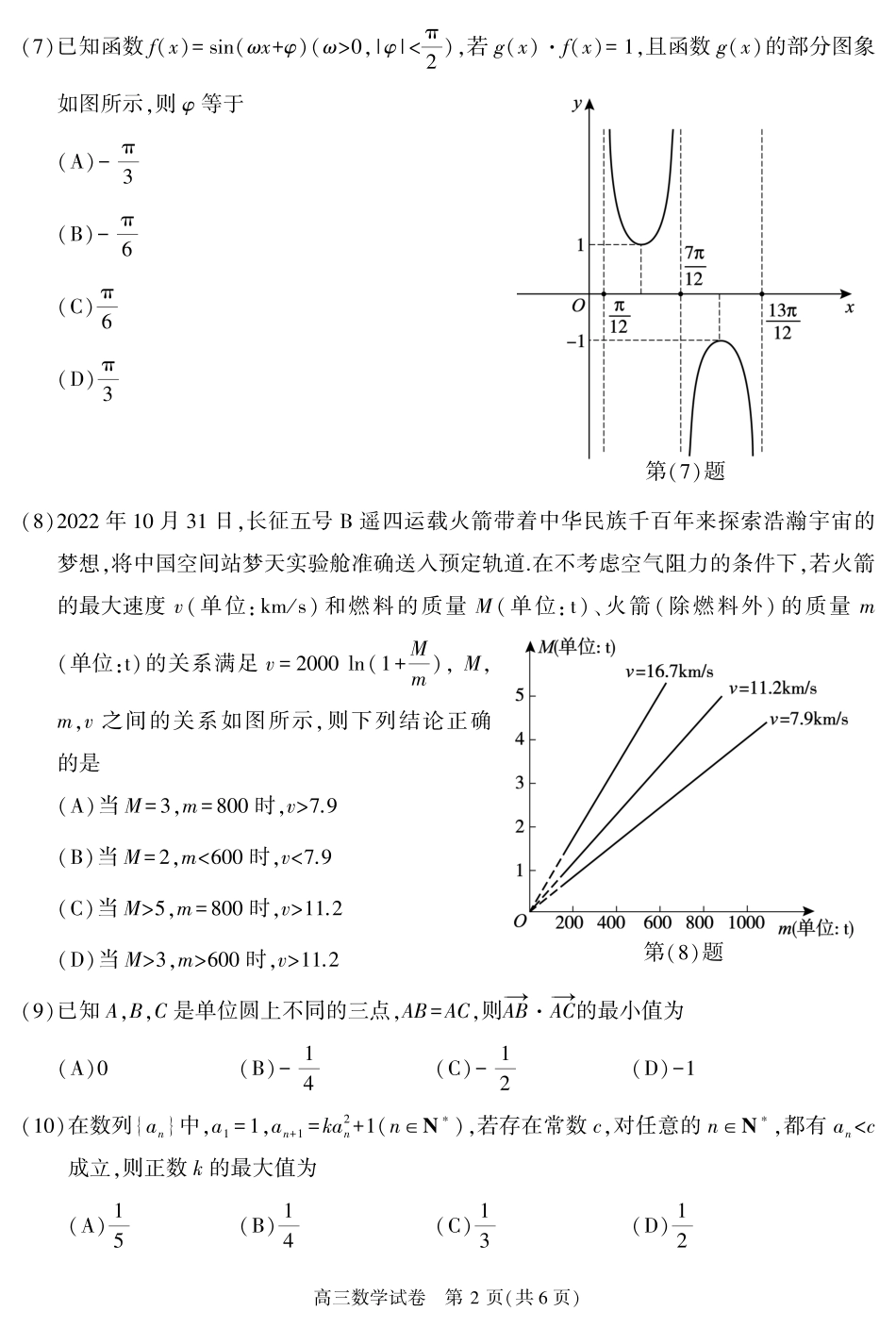 北京朝阳区2023年高三上学期期末数学试题及答案_第2页