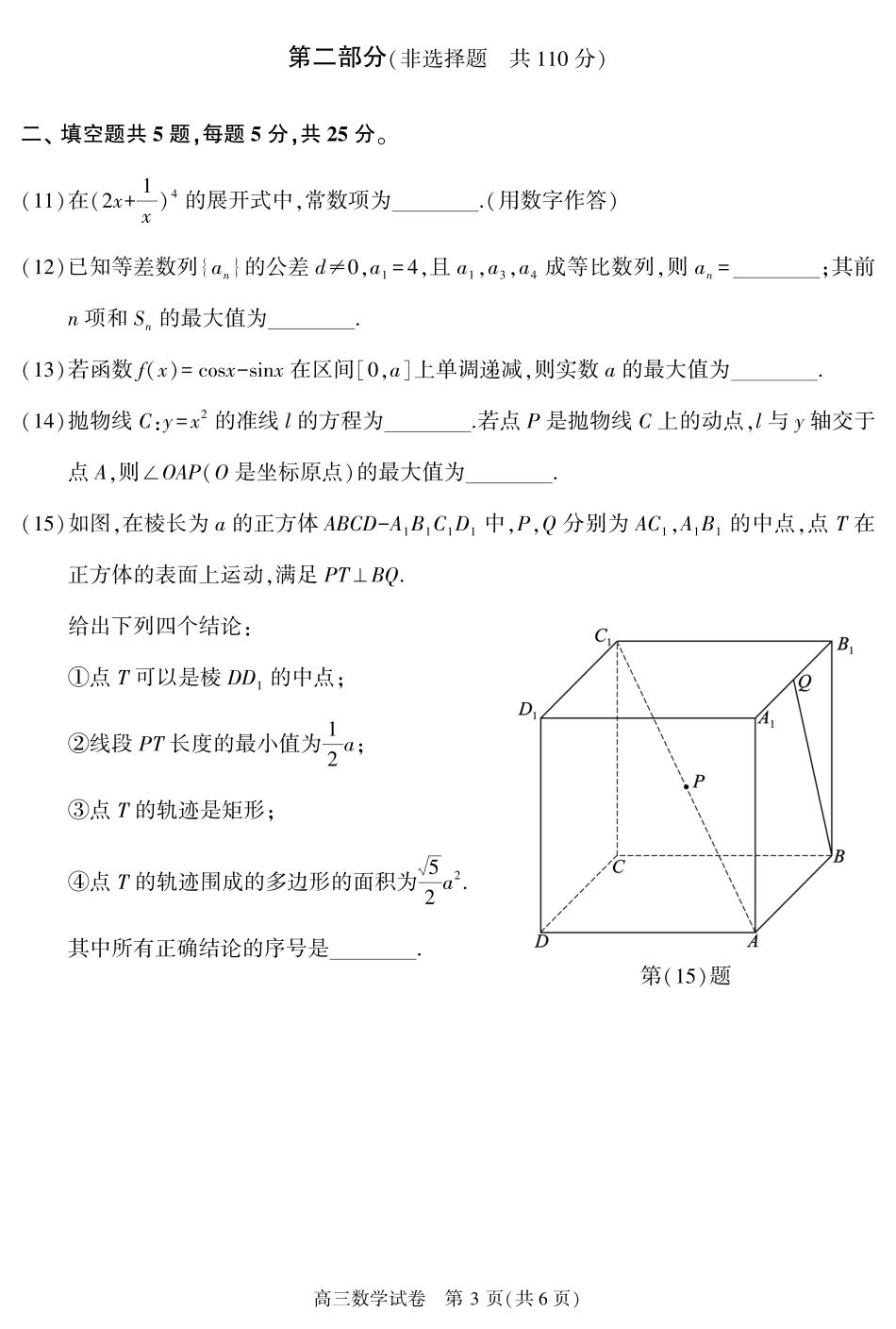 北京朝阳区2023年高三上学期期末数学试题及答案_第3页