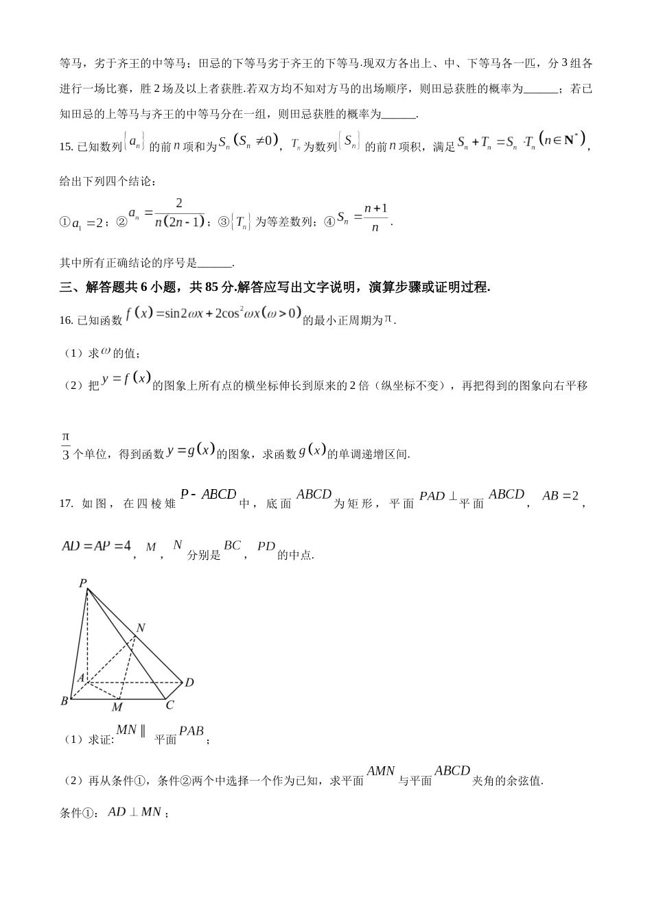 北京市通州区2022-2023学年高三上学期期末摸底考试数学_第3页