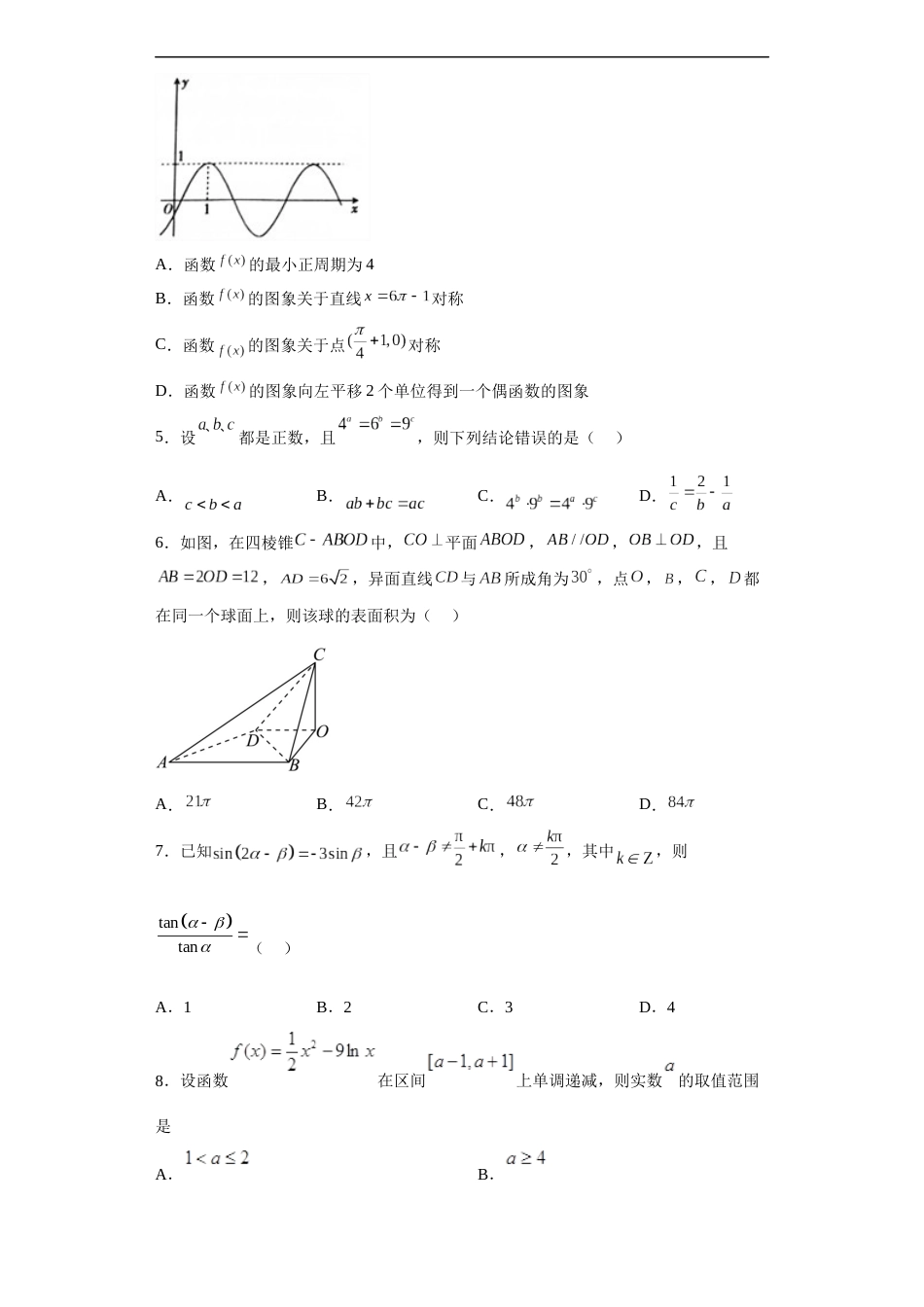 福建省福州第一中学2022-2023学年高三上学期第一次调研测试数学试题_第2页