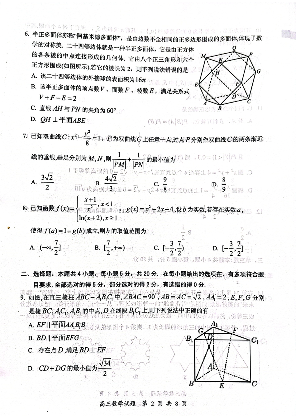 福建省三明市2022-2023学年高三上学期期末考试数学试题_第2页