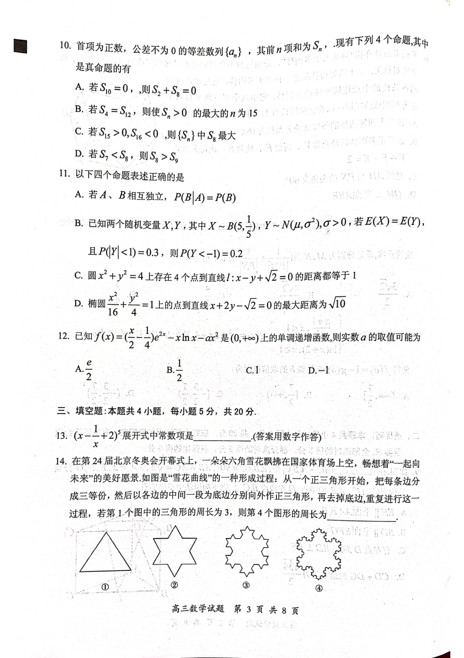 福建省三明市2022-2023学年高三上学期期末质量检测数学试题_第3页