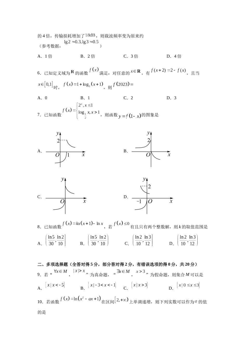 广东省东莞市东华高级中学2023届高三上学期模拟考试数学试题_第2页