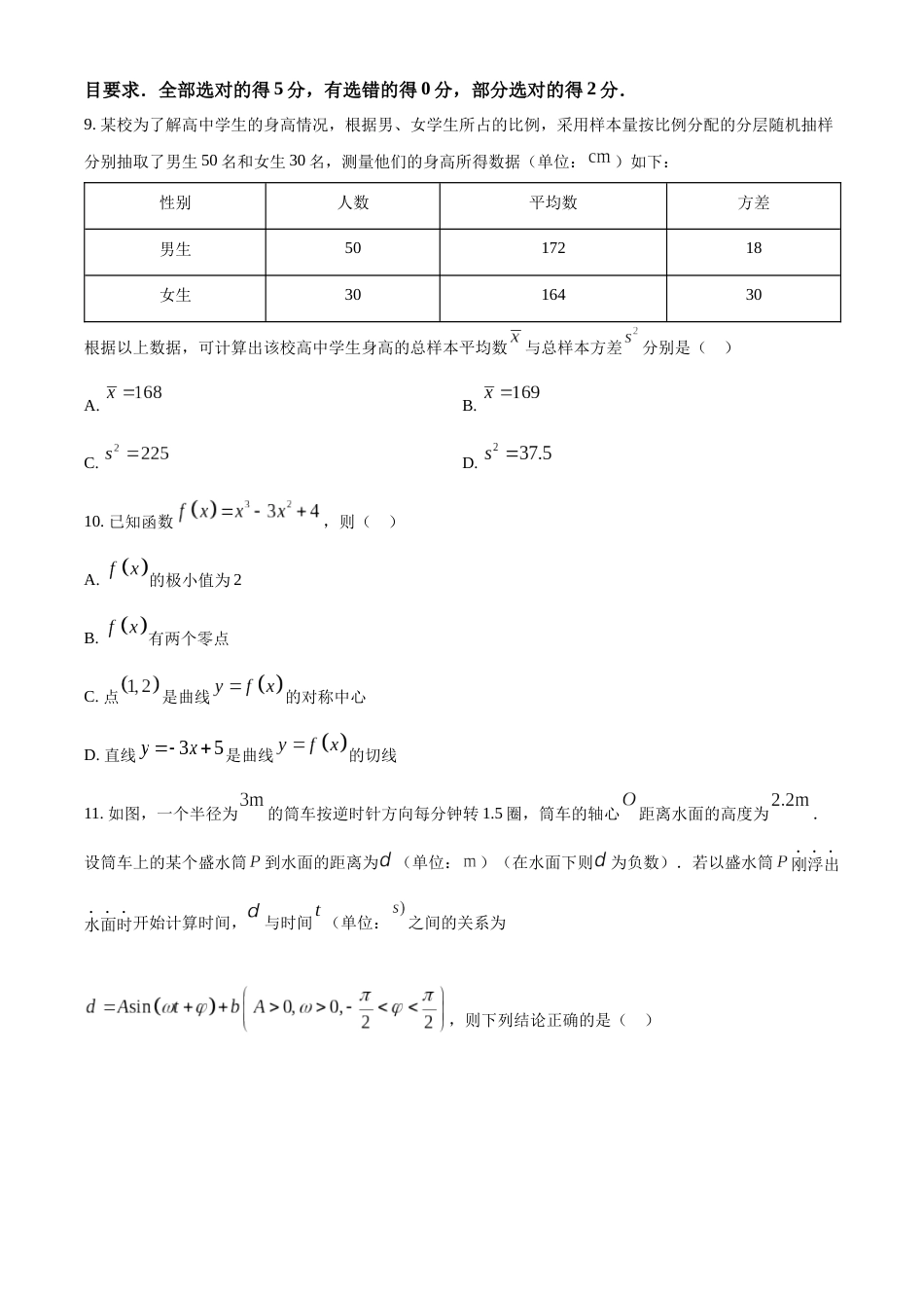 广东省广州市越秀区2023届高三上学期10月阶段测试数学试题_第3页